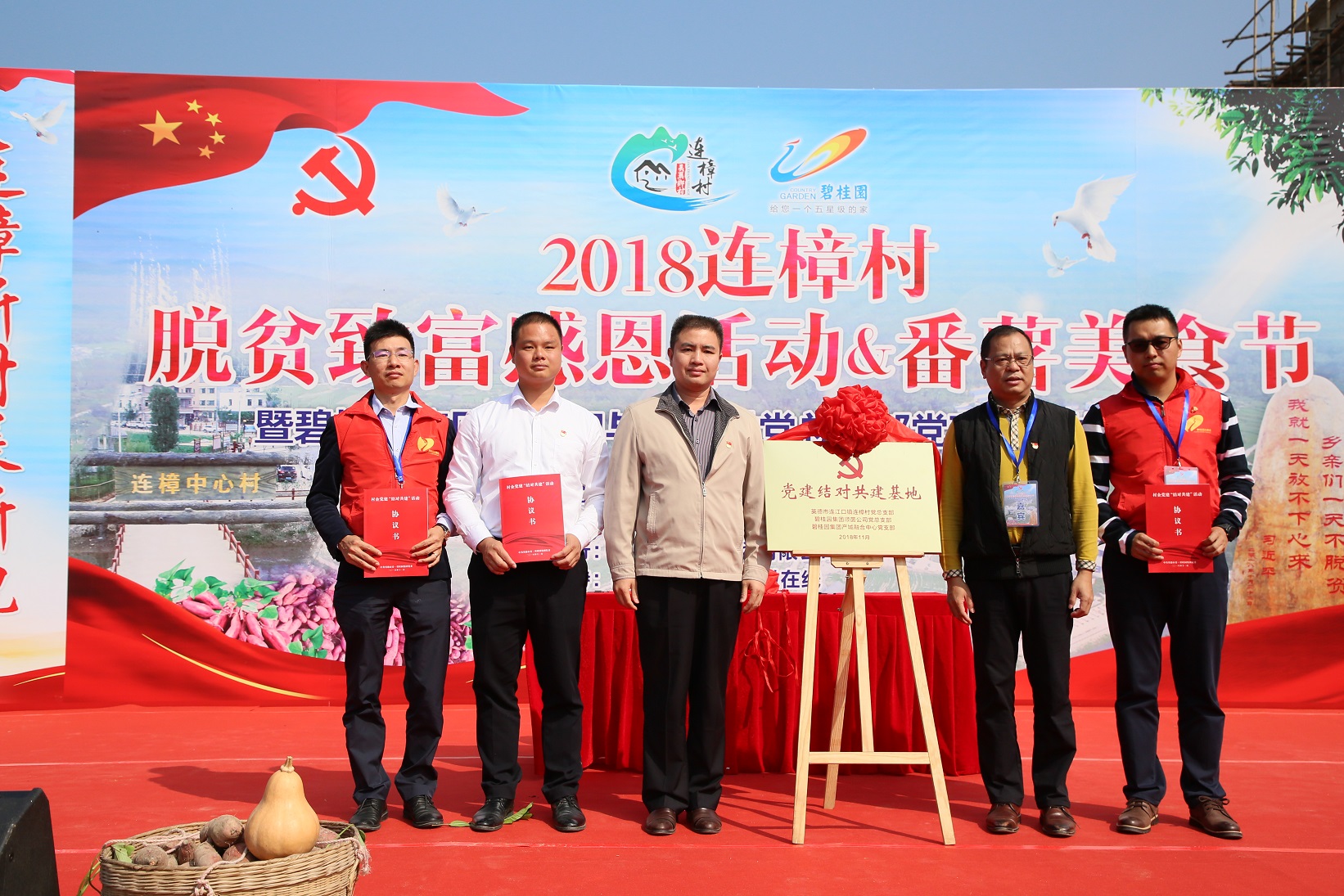 碧桂园党组织与连樟村党总支部党建结对共建揭牌仪式.jpg