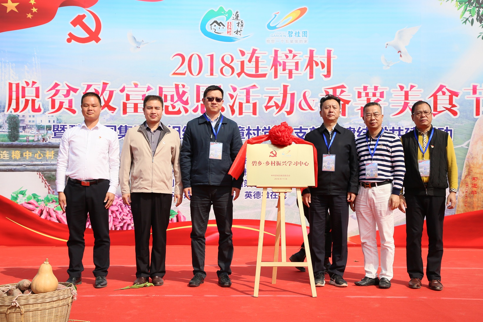 碧乡&middot;乡村振兴学习中心揭牌.jpg