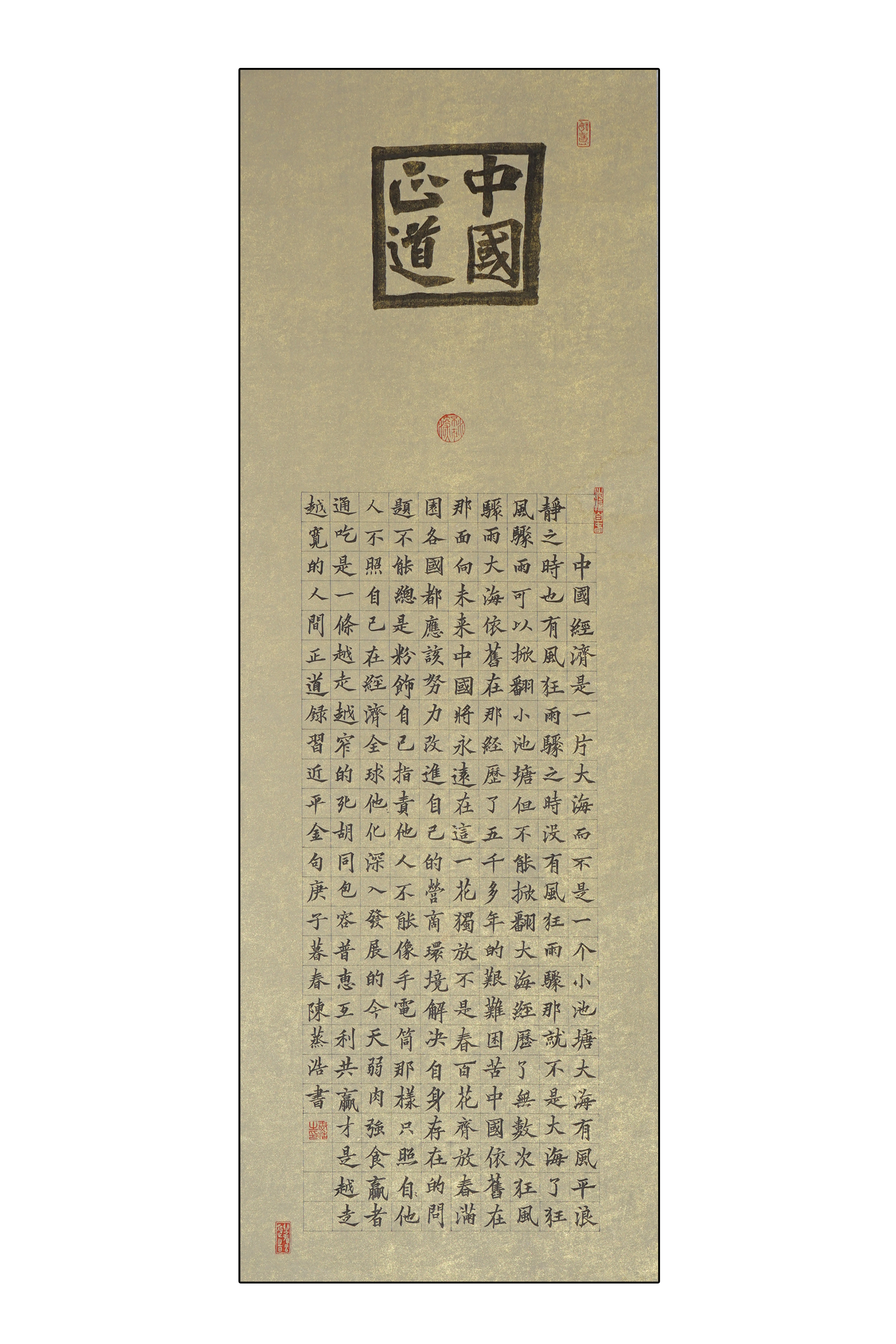 陈蒸浩 楷书 132x48.JPG