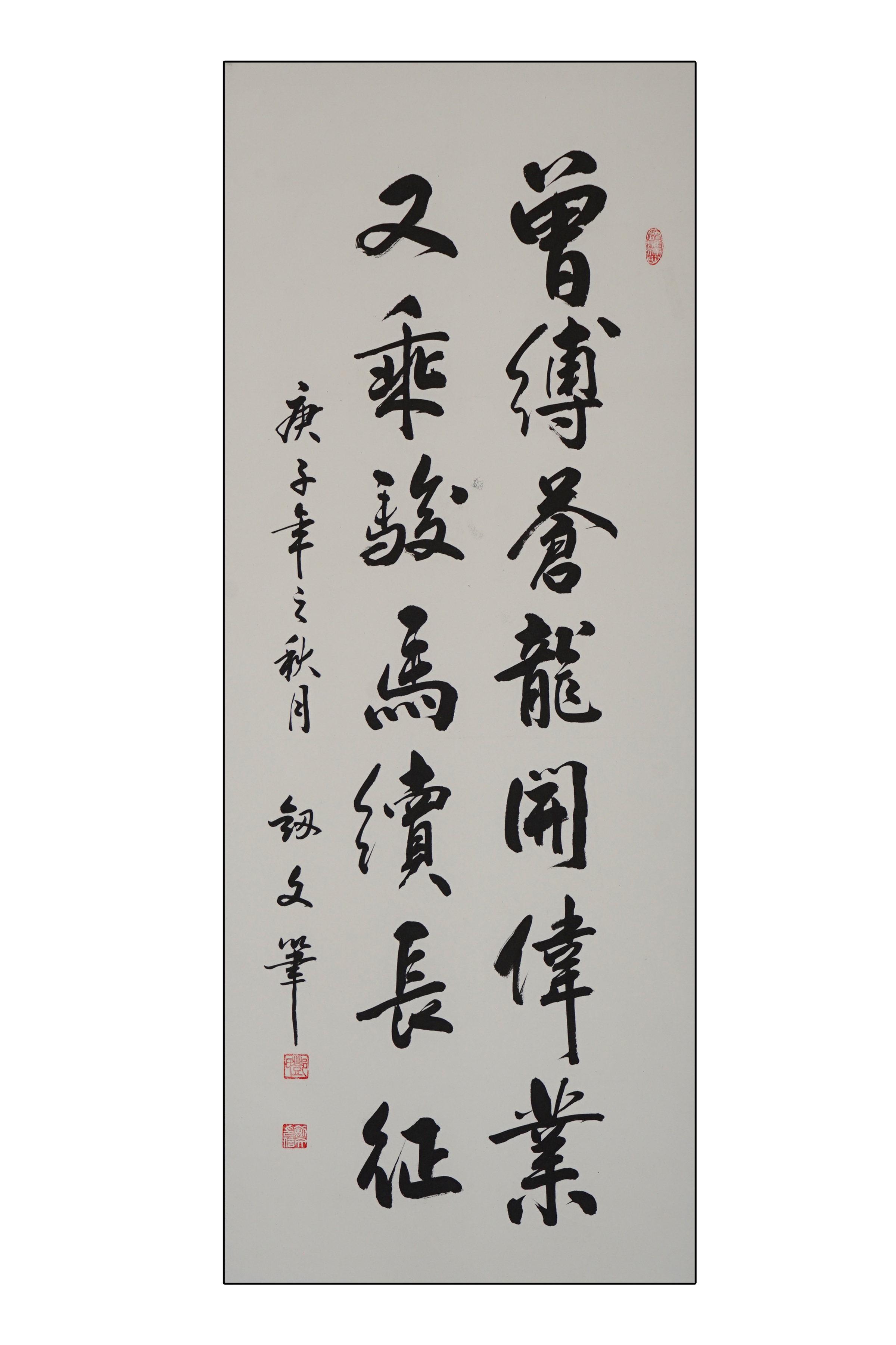 邓剑文 行书 138x45.JPG