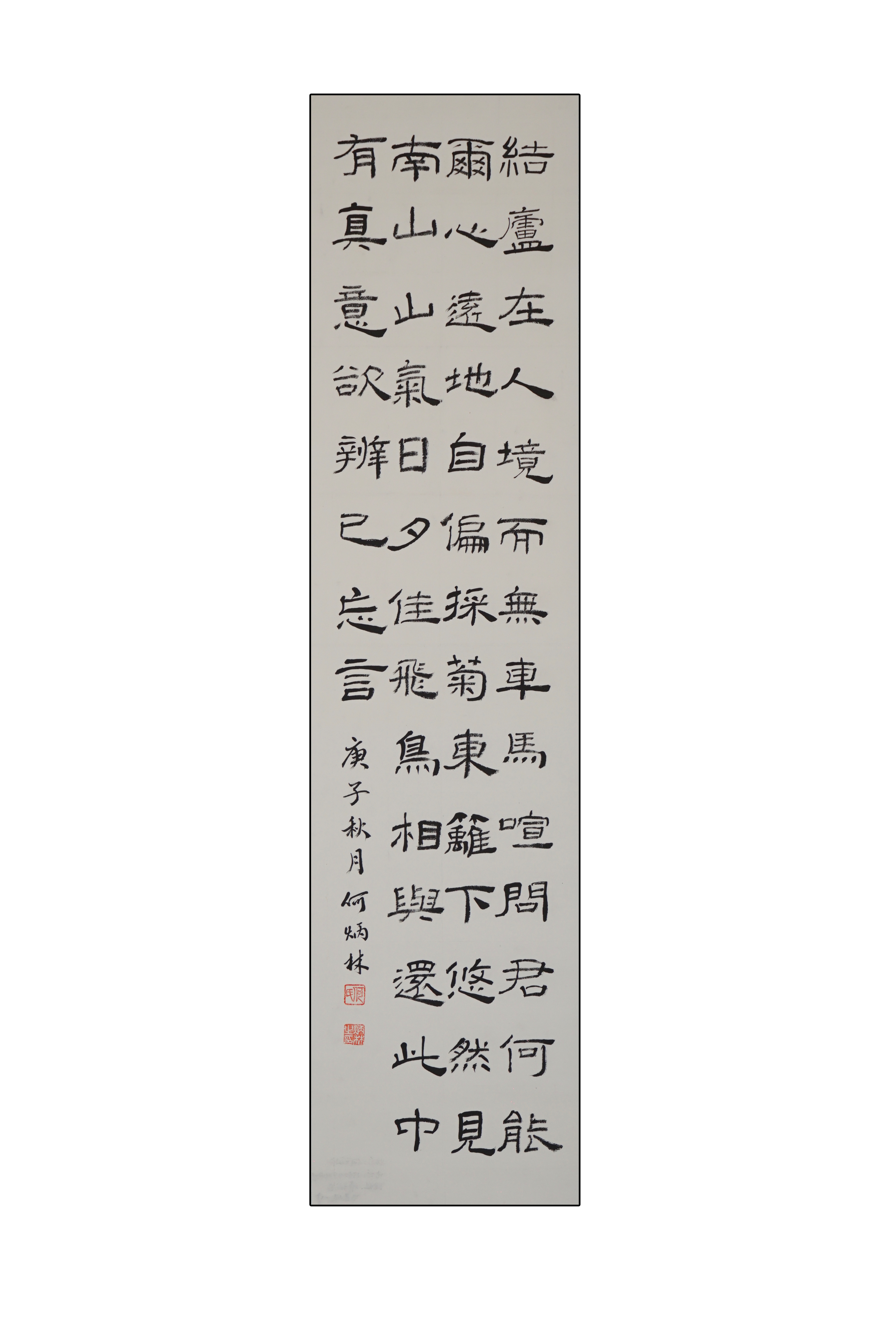 何炳林 隶书 138x34.JPG