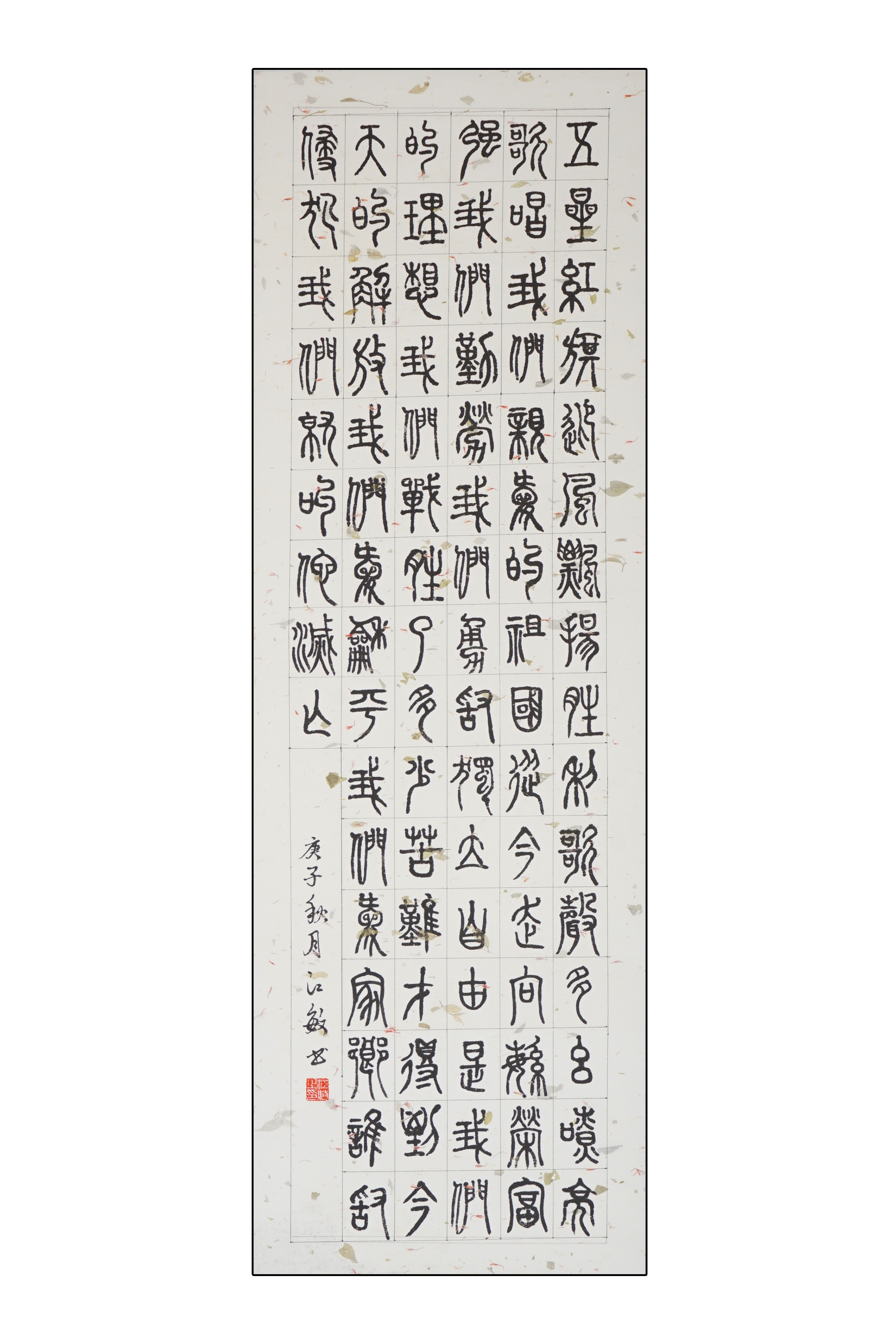 江  敏 篆书 138x47.JPG