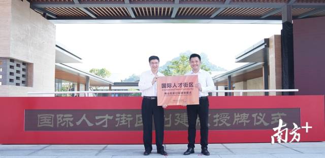 深圳市委常委、组织部部长程步一为蛇口街道授牌