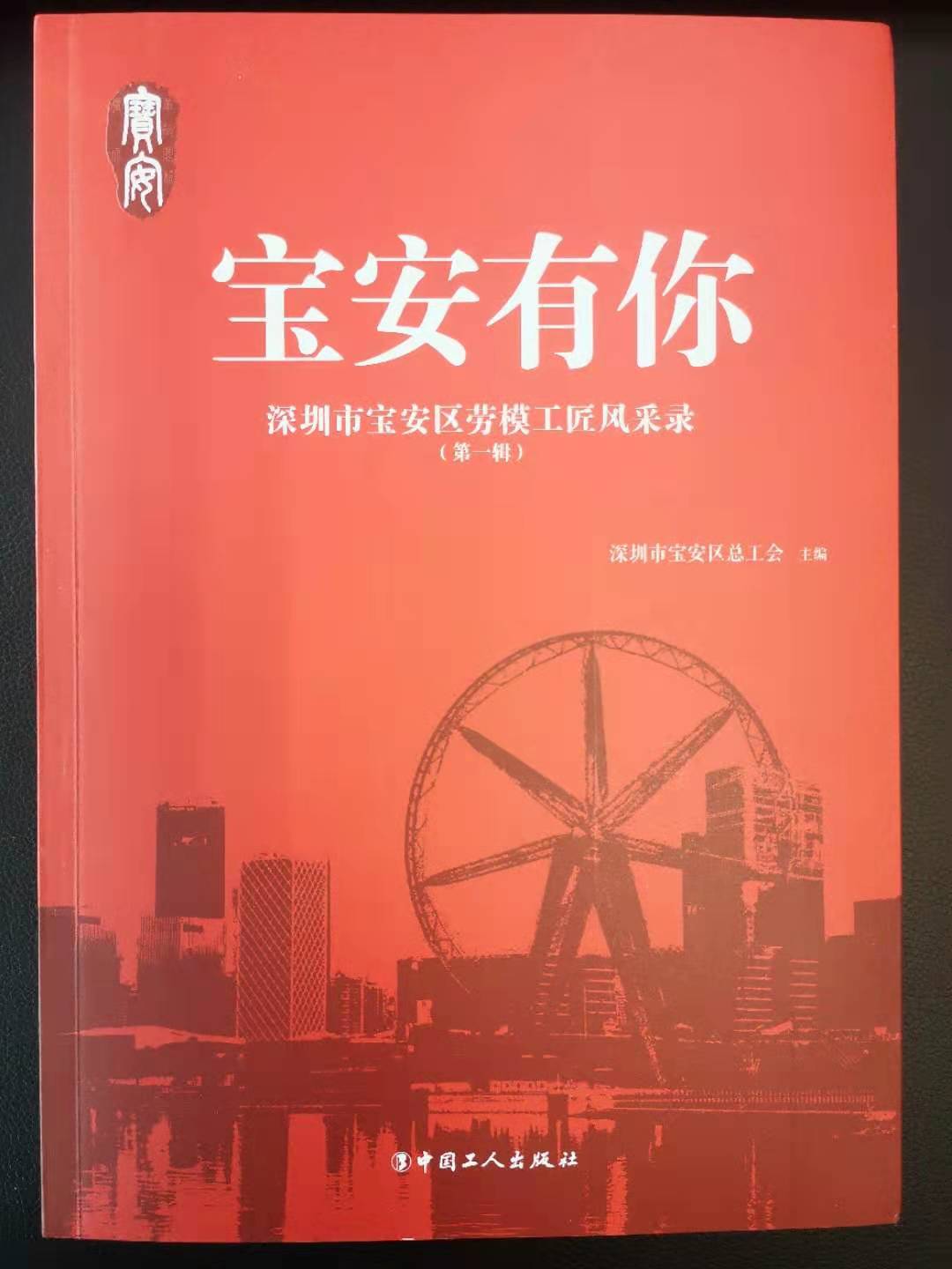 宝安有你.jpg
