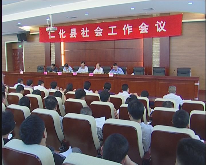 0608社会工作会议1.jpg