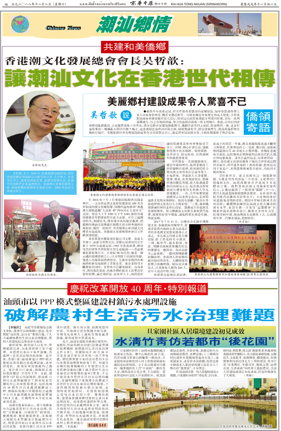 《潮汕鄉情》18-12-08 副本.jpg