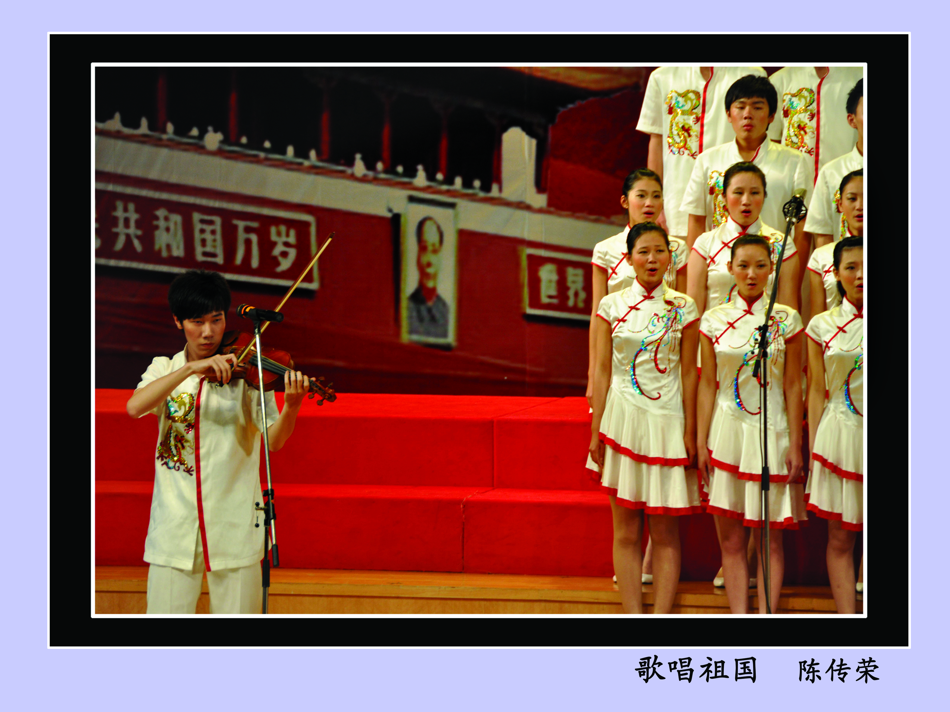歌唱祖国  陈传荣.jpg