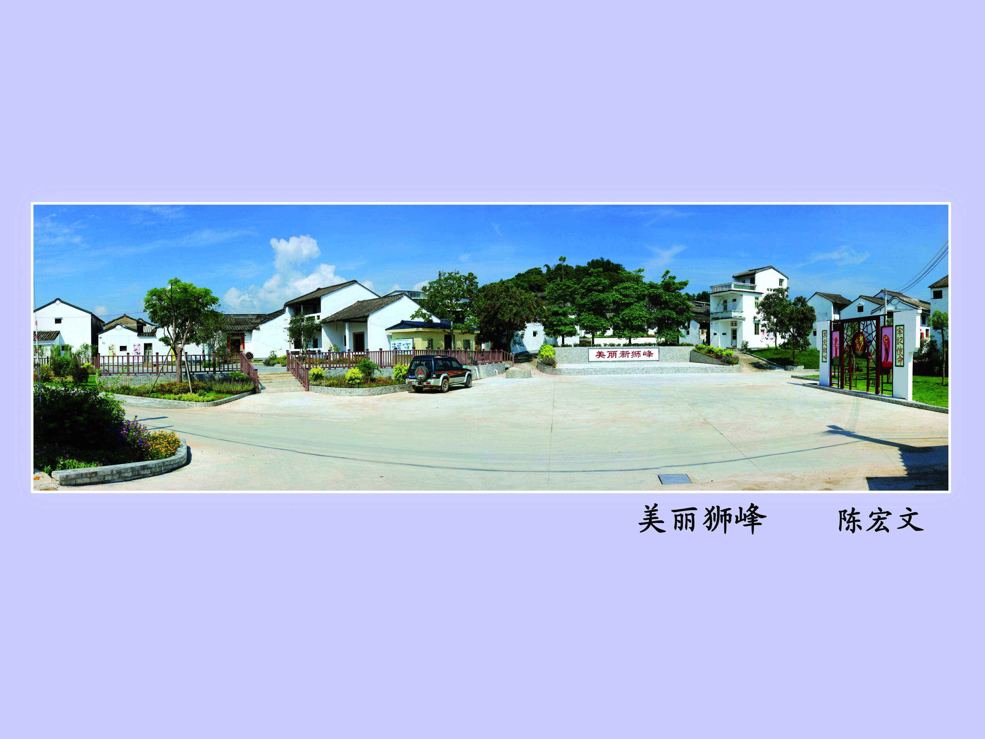 美丽狮峰    陈宏文.jpg