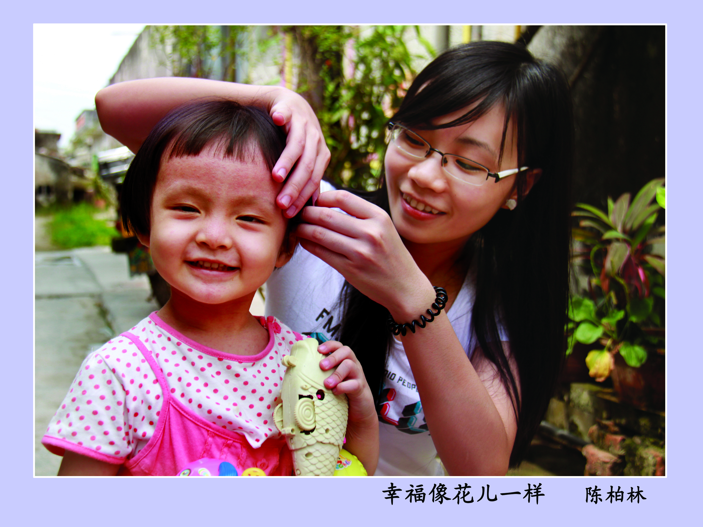 幸福像花儿一样   陈柏林.jpg