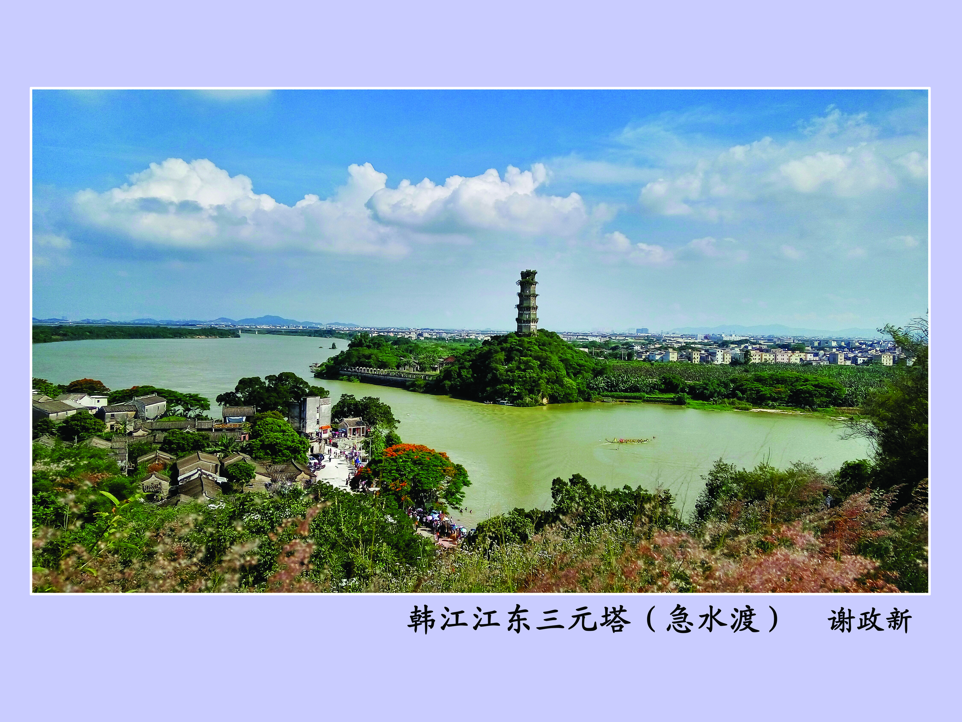 韩江江东三元塔（急水渡）  谢政新.jpg
