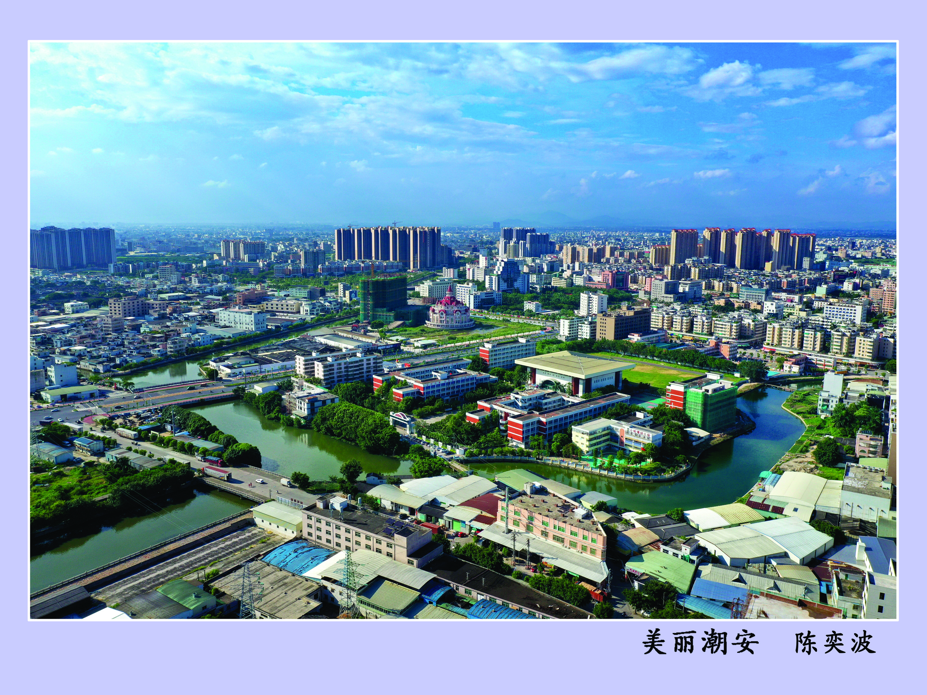 美丽潮安  陈奕波.jpg