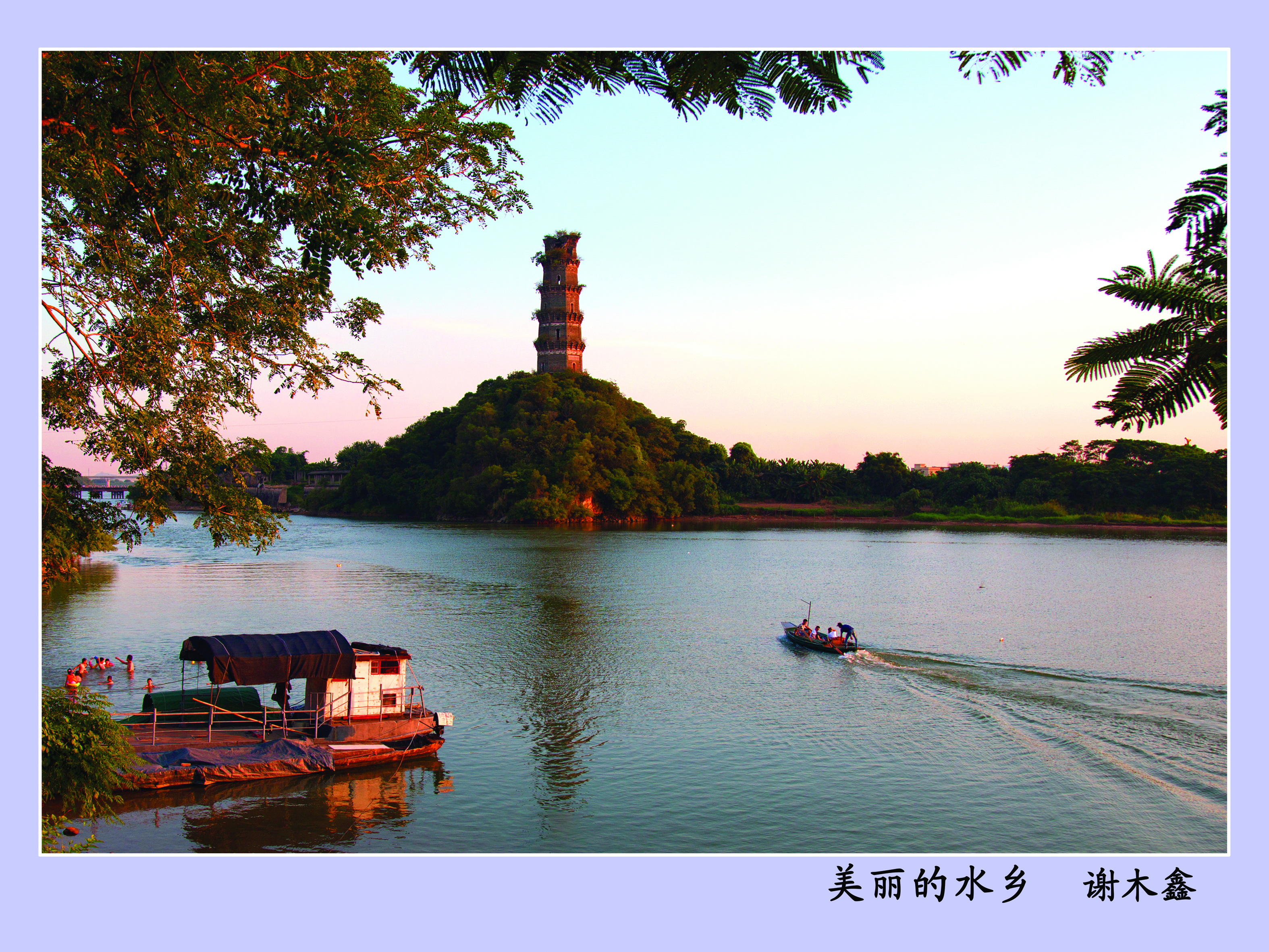 美丽的水乡  谢木鑫.jpg