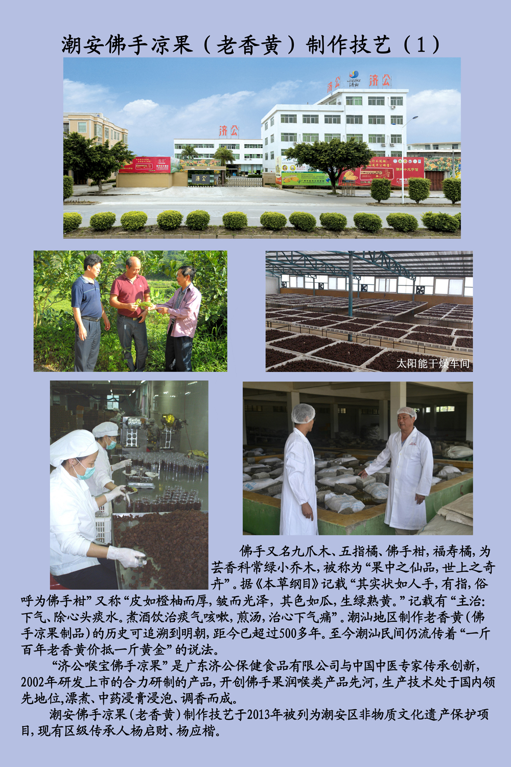 潮安佛手凉果（老香黄）制作技艺1.jpg