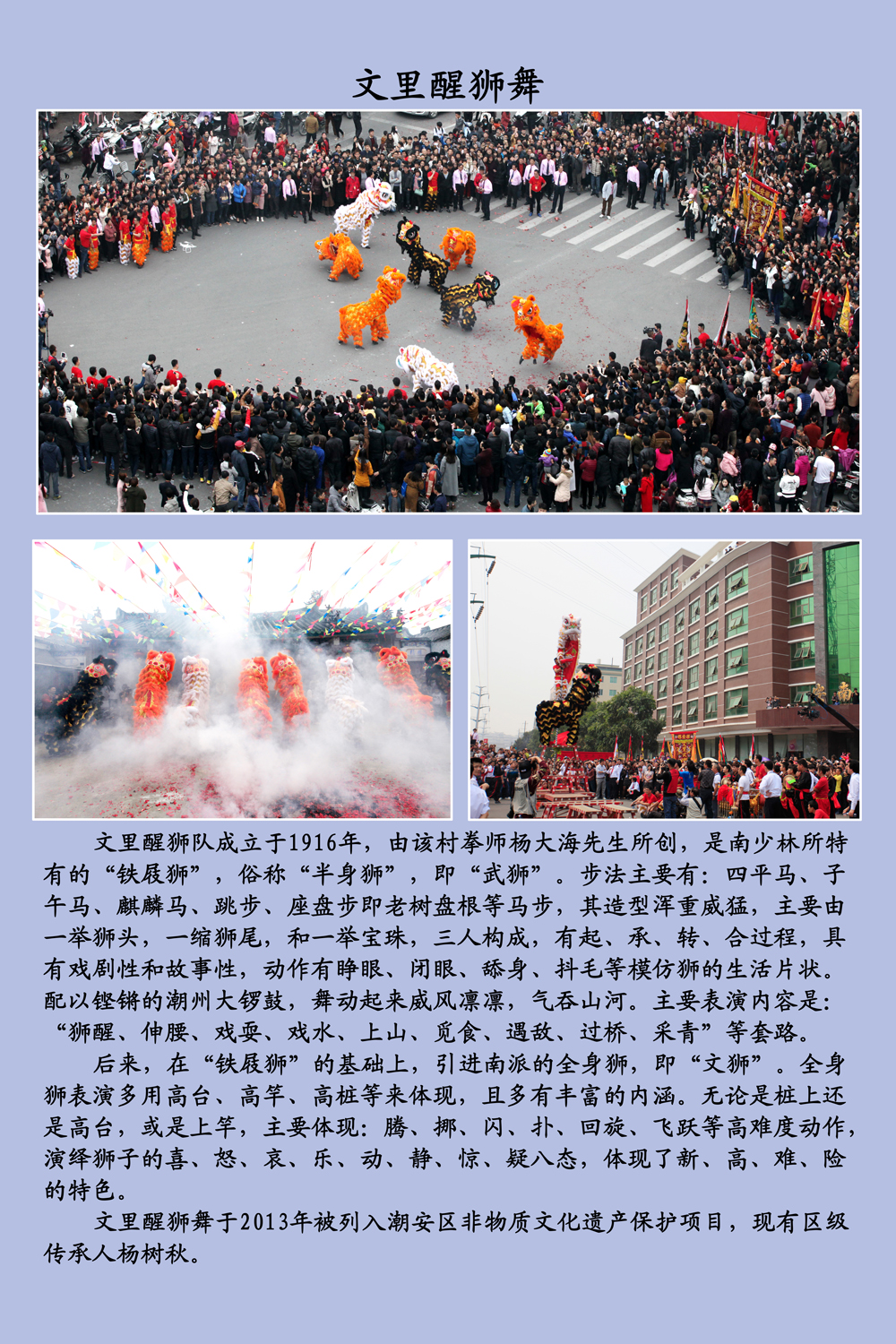 文里醒狮舞.jpg