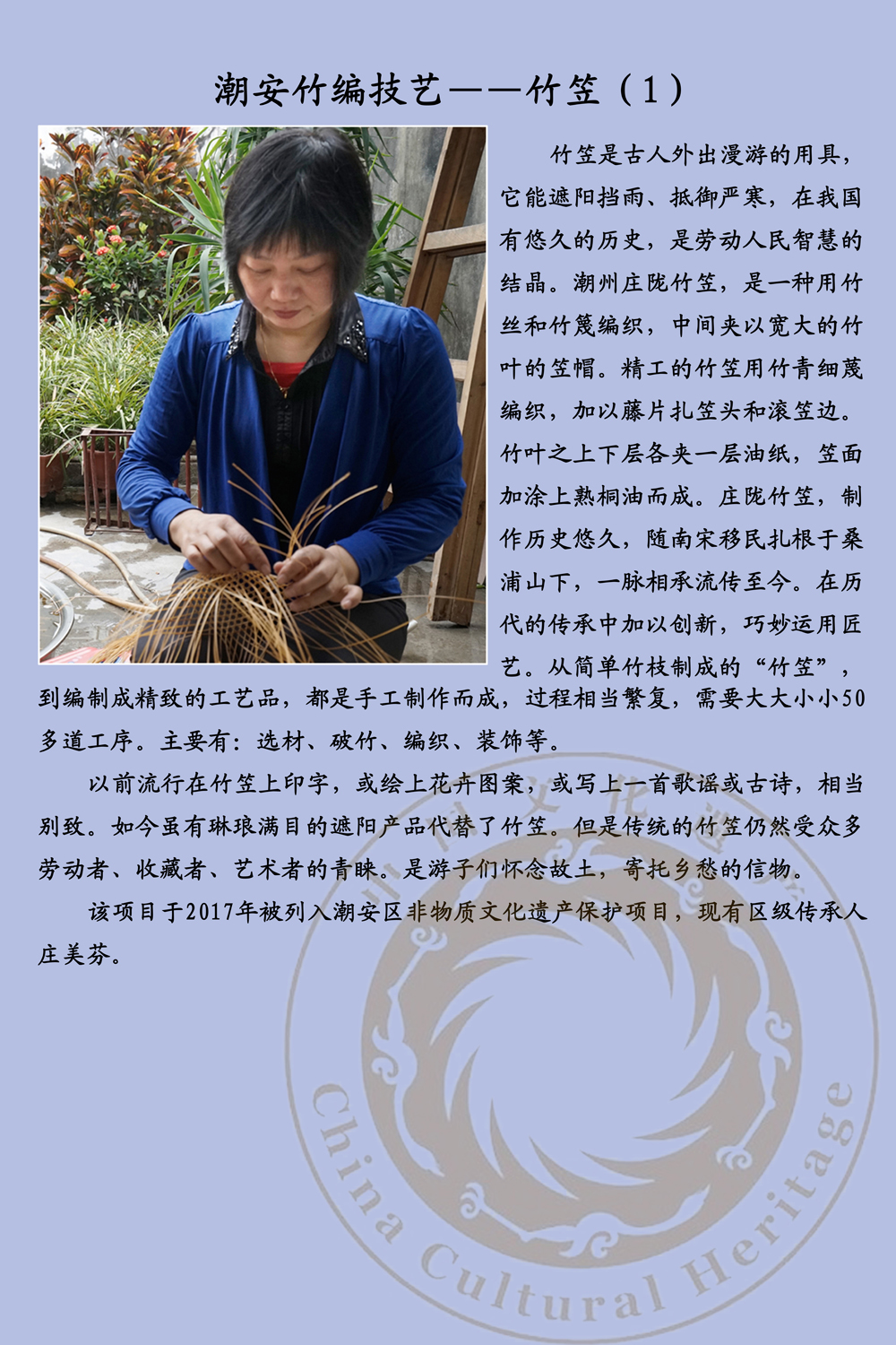 潮安竹编制作技艺--&bull;竹笠1.jpg