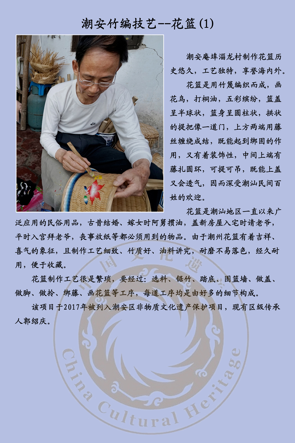 潮安竹编制作技艺--花篮1.jpg