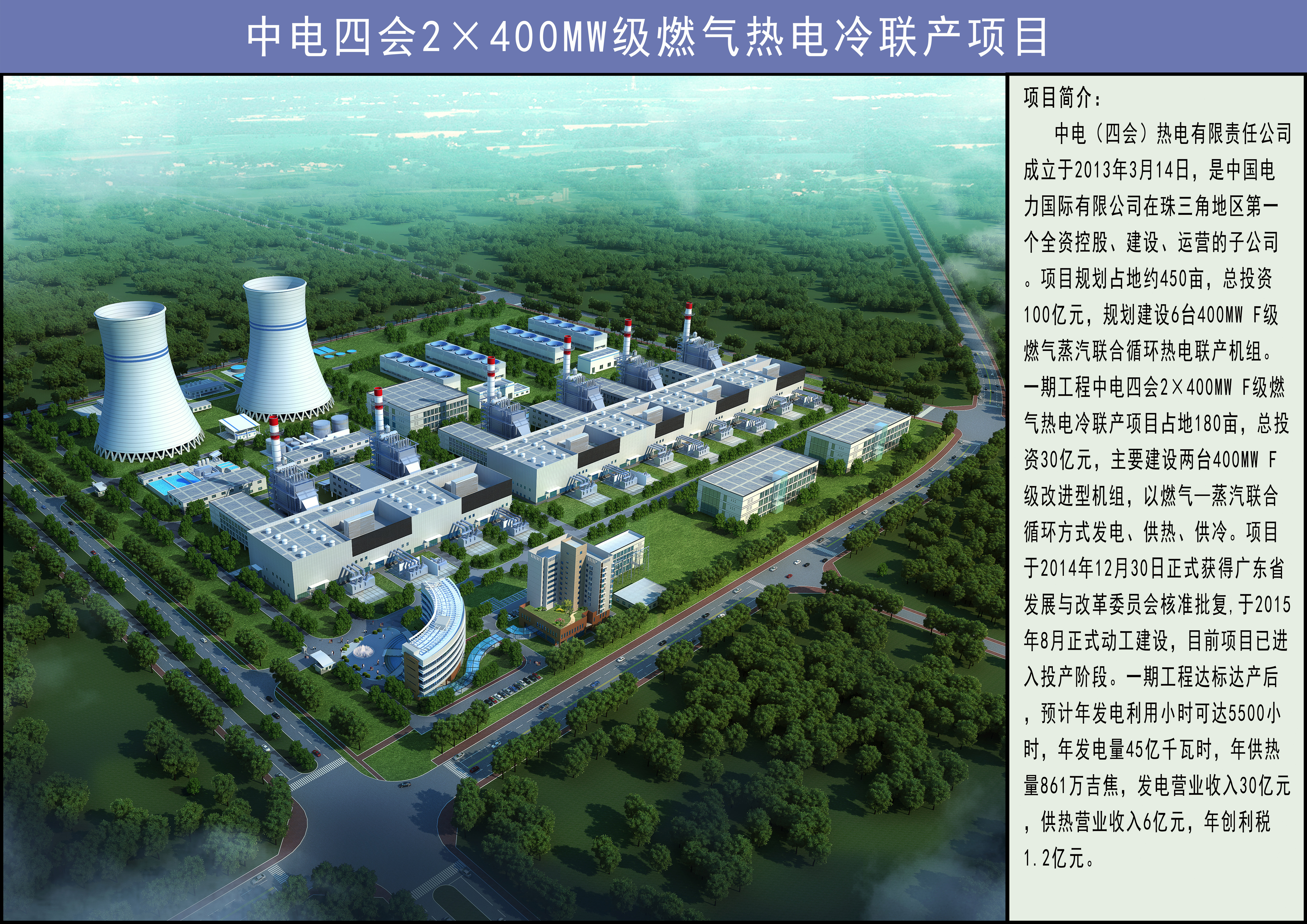 中电四会2X400MW级燃气热电冷联产项目图片1.jpg