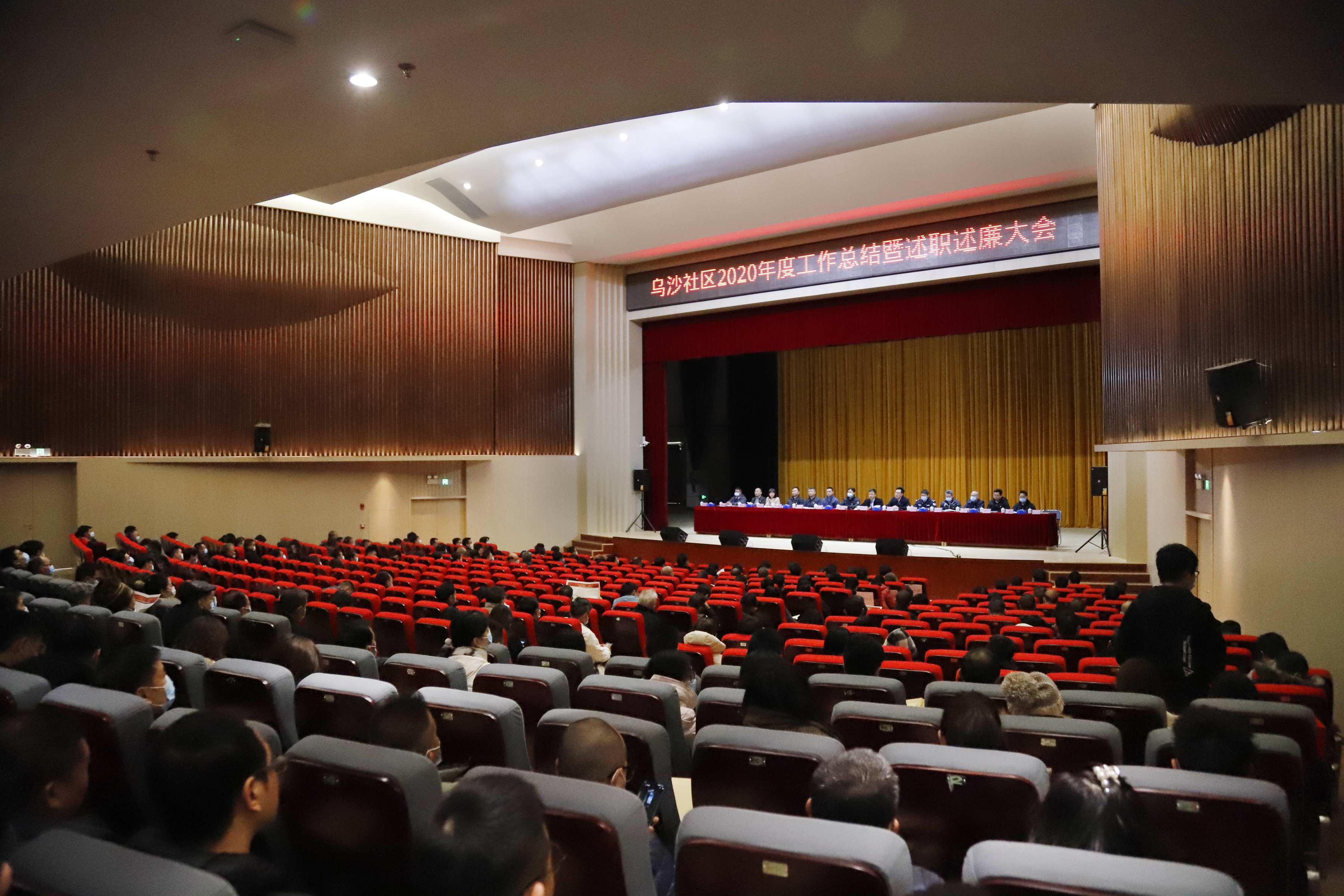 乌沙社区召开2020年度工作总结暨述职述廉大会.jpg