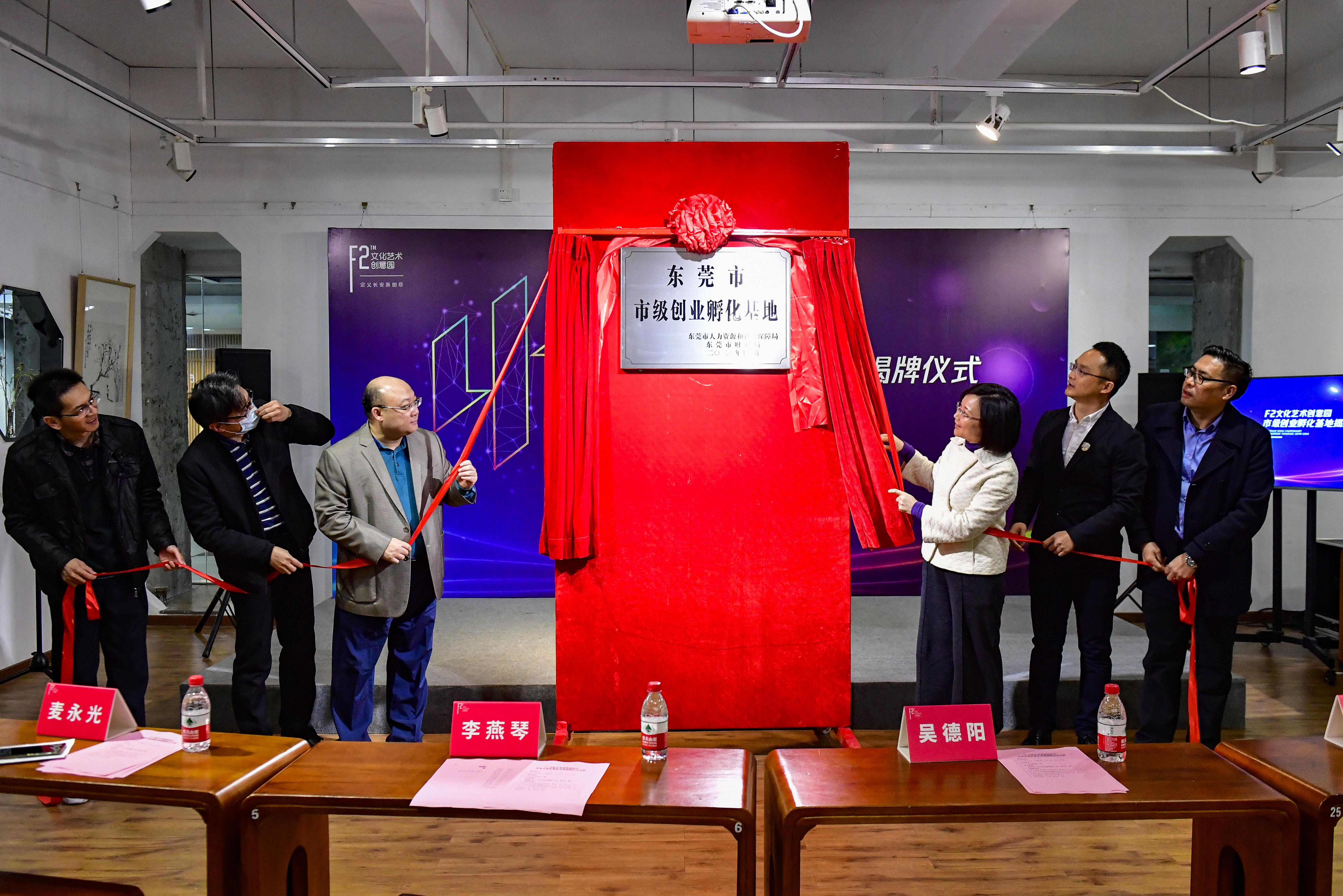 长安镇首个东莞市创业孵化基地揭牌.JPG
