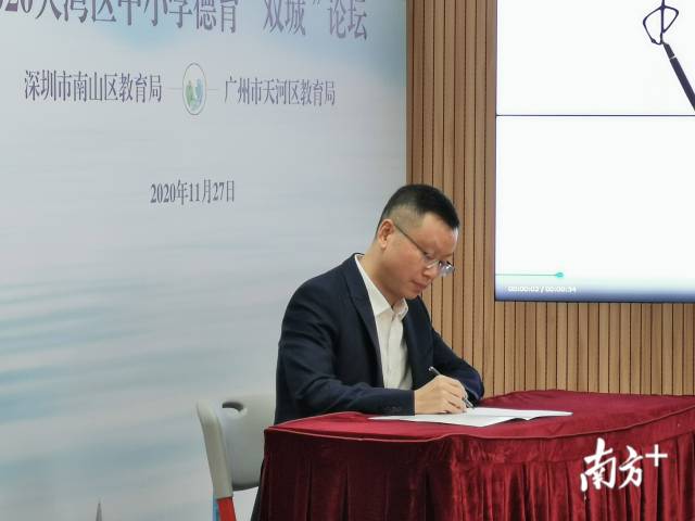 广州市天河区教育局与深圳市南山区教育局在线上签署友好合作交流备忘录。