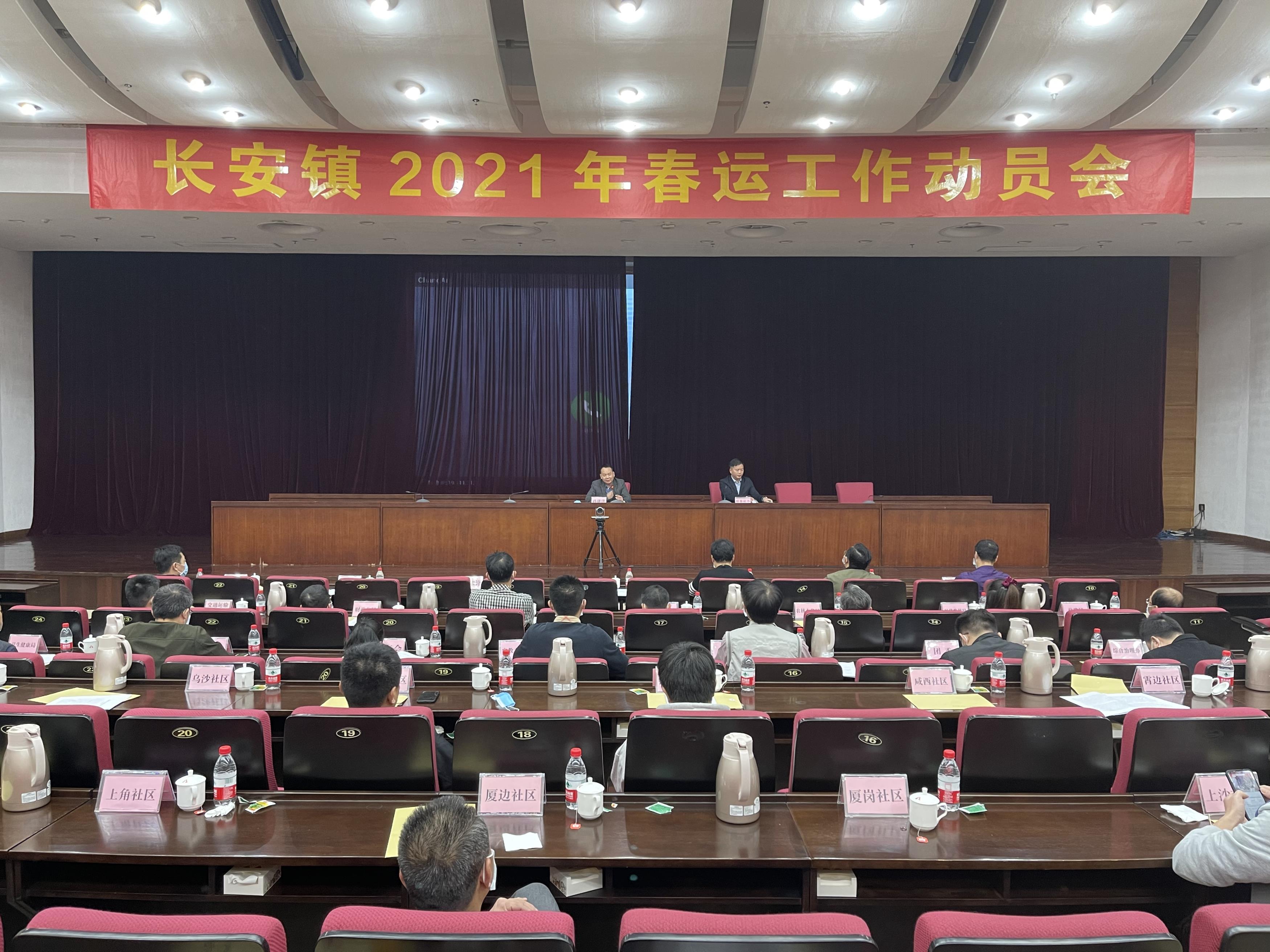 我镇部署2021年春运工作.jpg