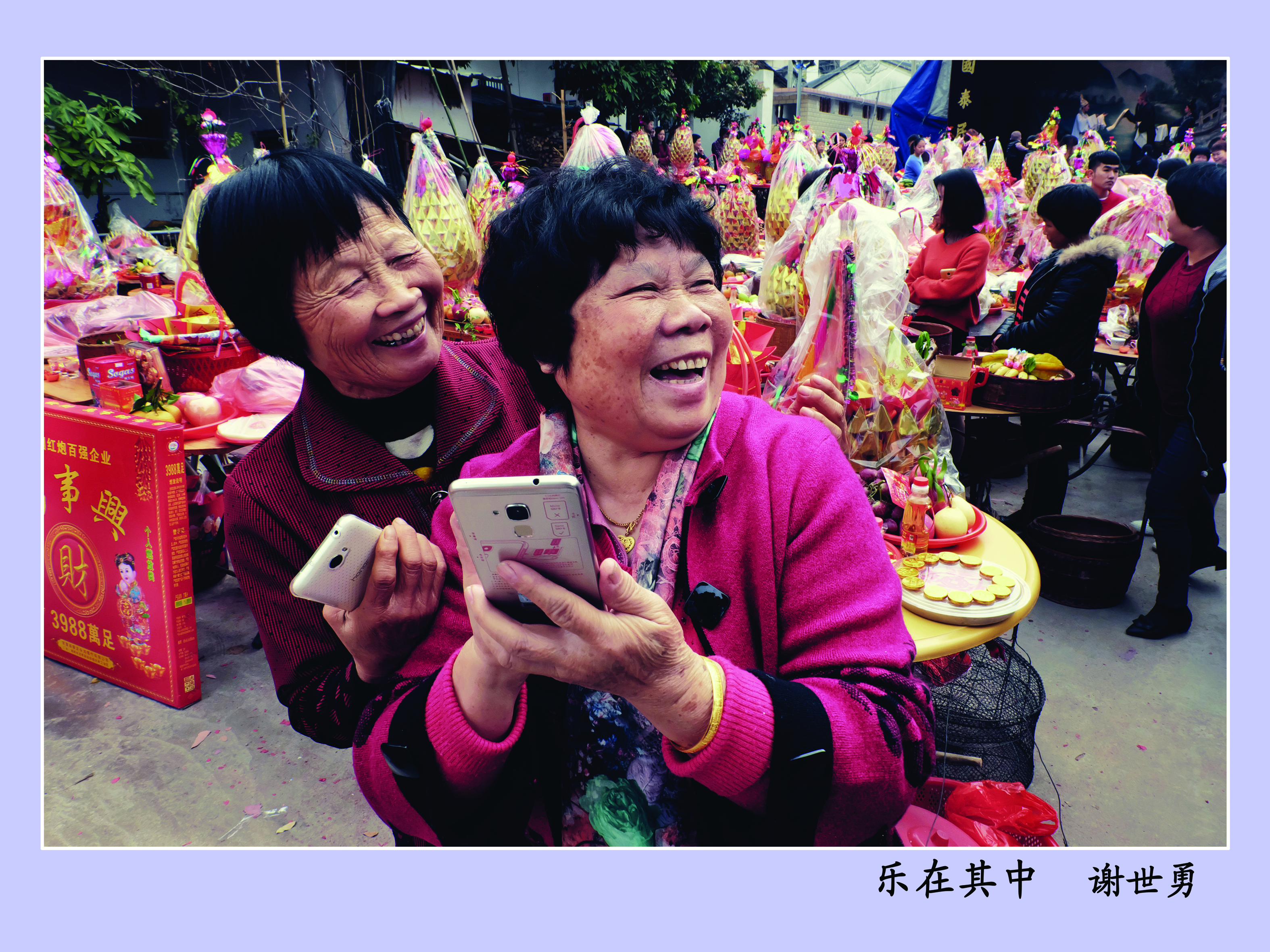 乐在其中  谢世勇.jpg
