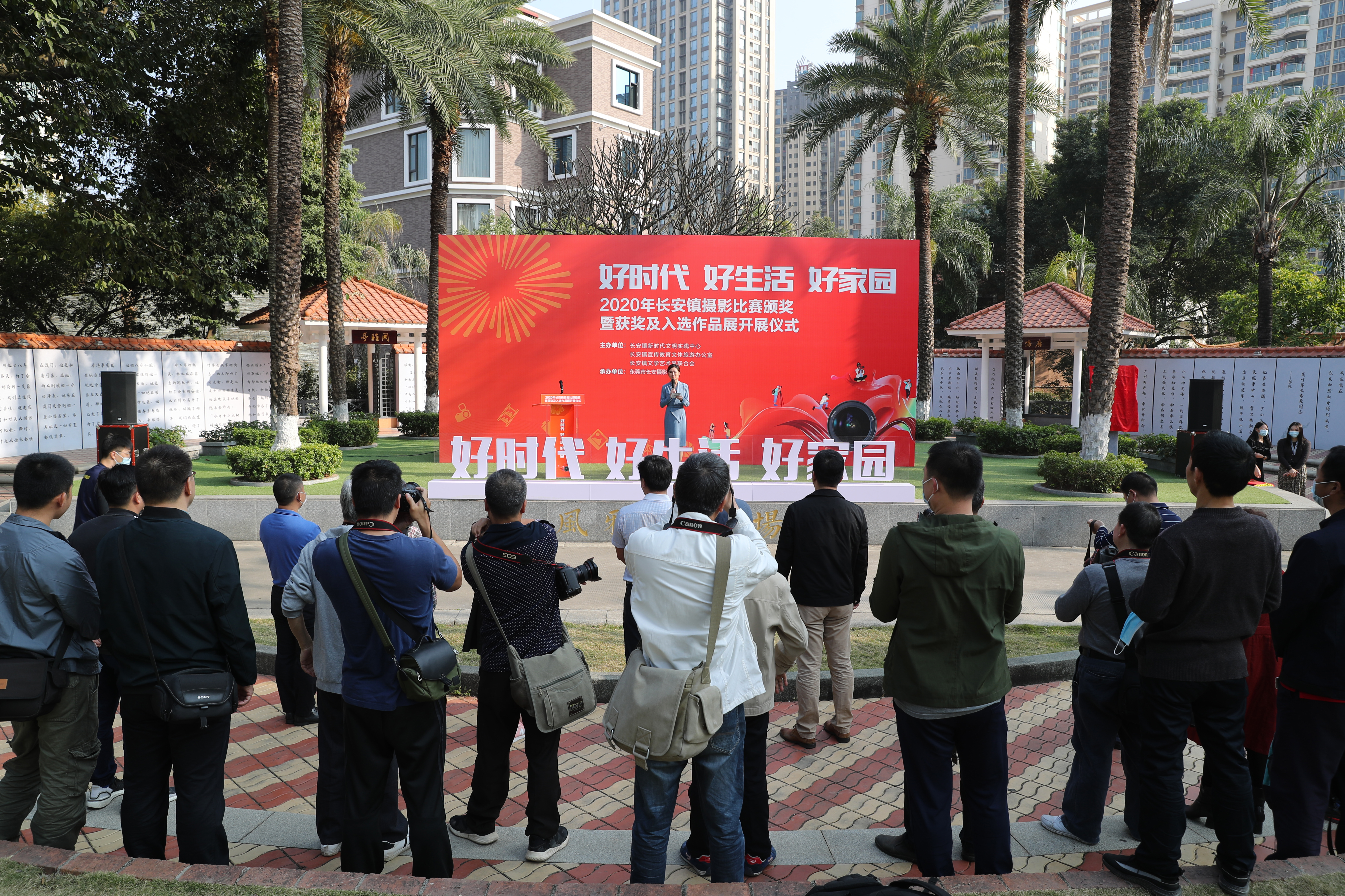 好时代 好生活 好家园”2020年长安镇摄影比赛颁奖仪式暨作品展揭幕 (1).JPG