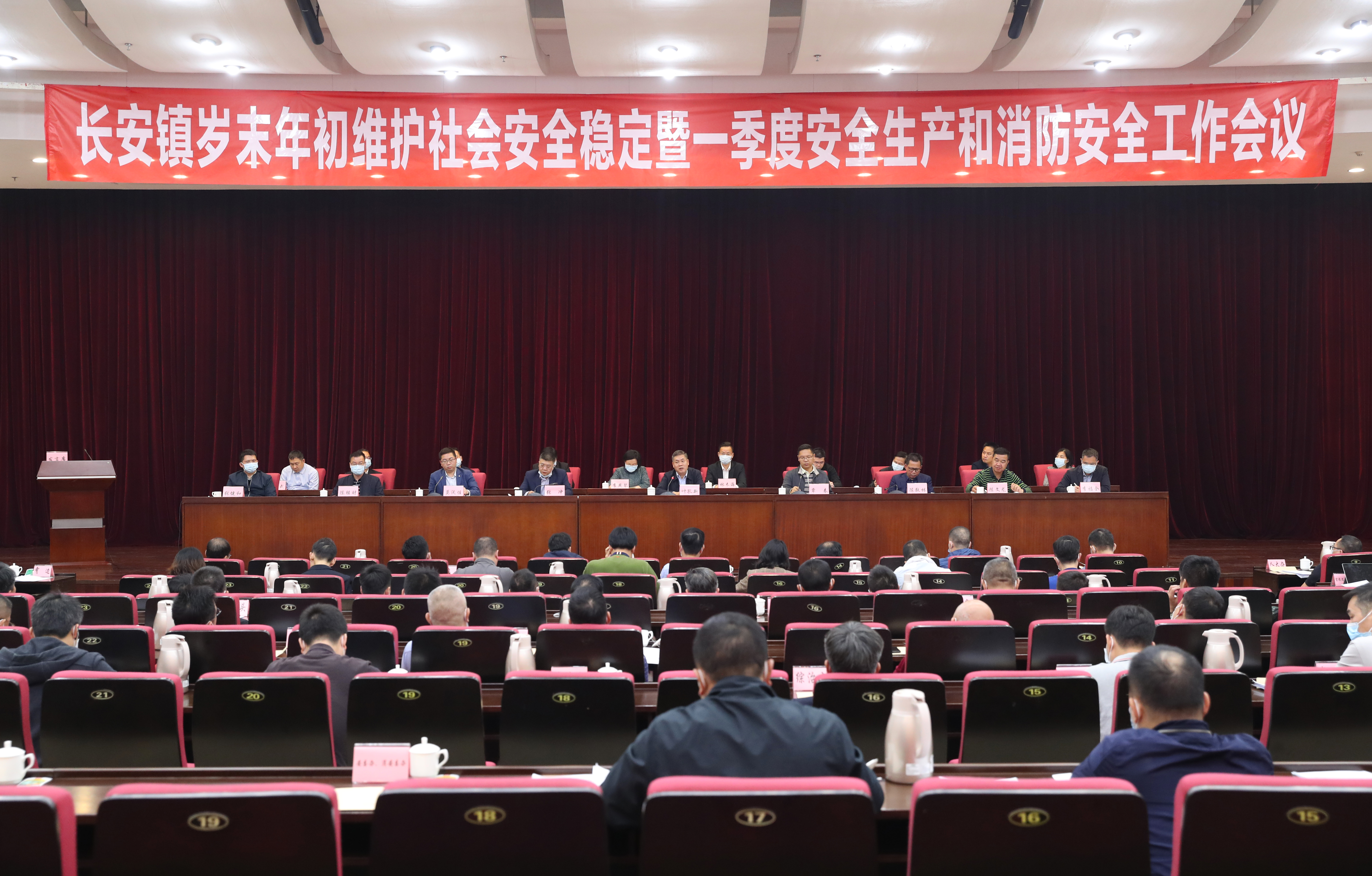 长安镇岁末年初维护社会稳定暨第一季度安全生产和消防安全工作会议.JPG