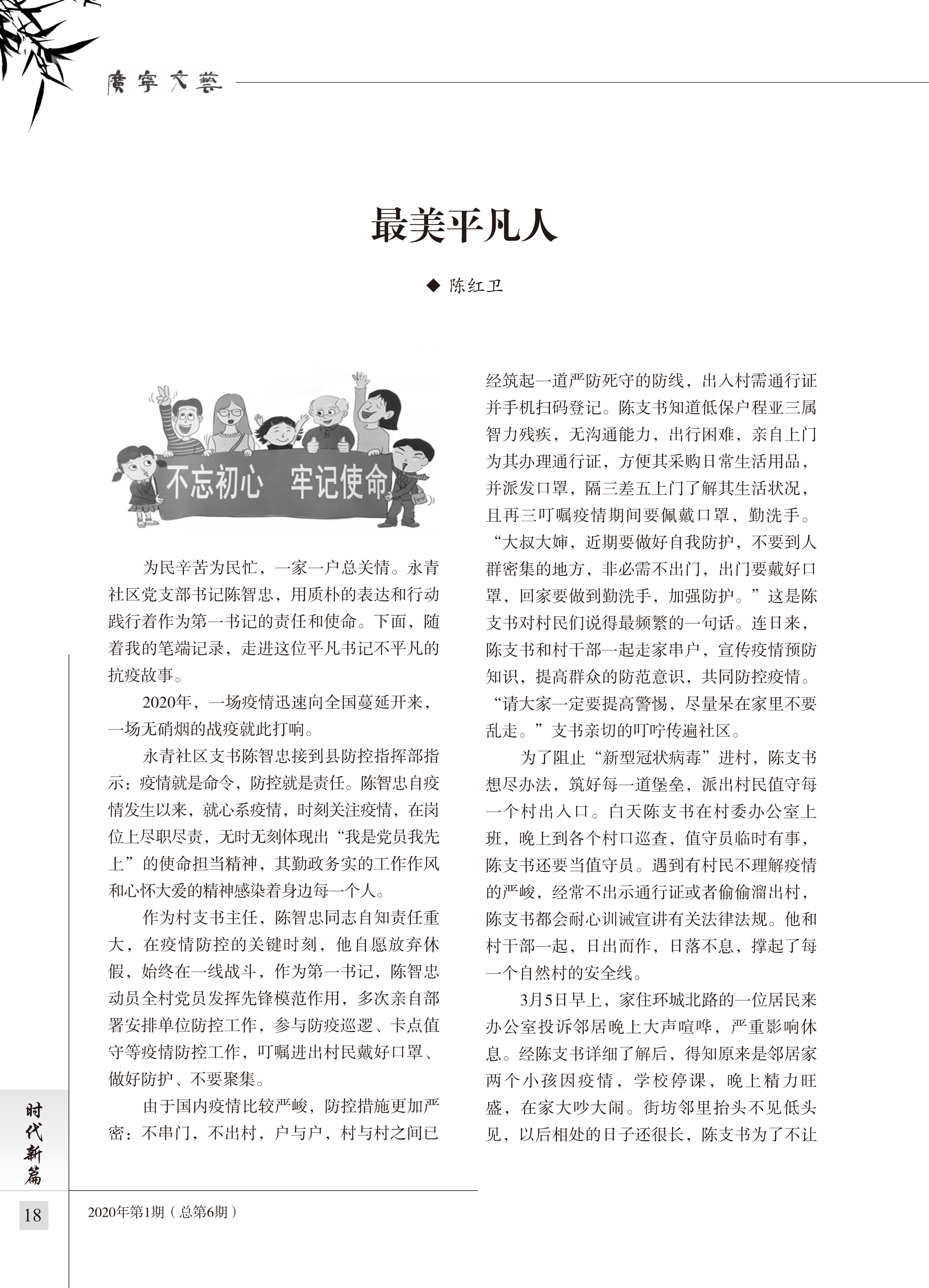 广宁县文联出版物广宁文艺-2020年第1期（总第6期）-19 副本.jpg