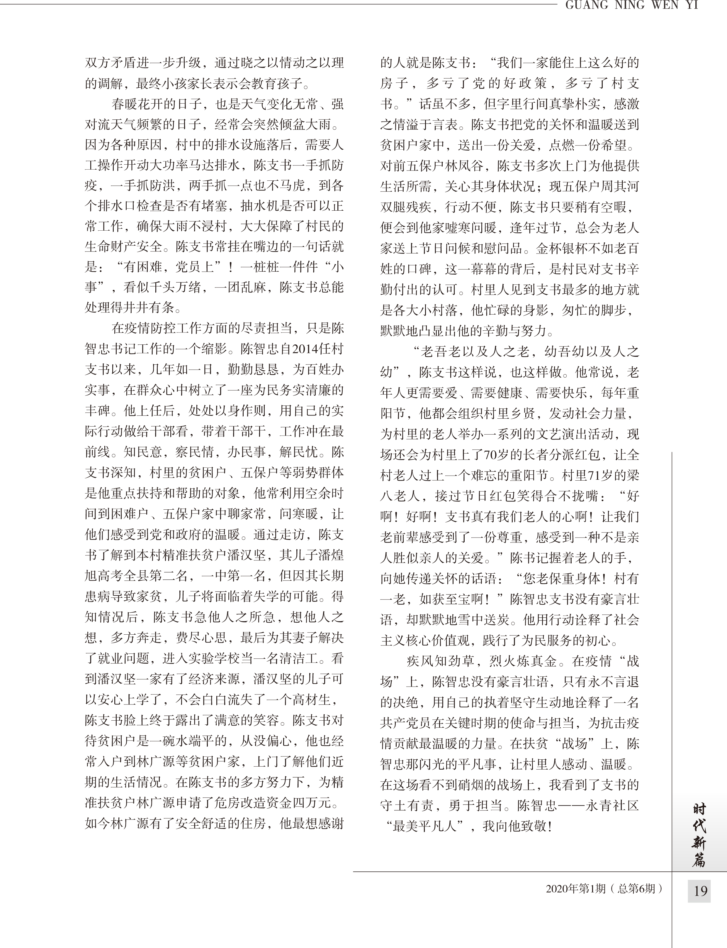 广宁县文联出版物广宁文艺-2020年第1期（总第6期）-20 副本.jpg