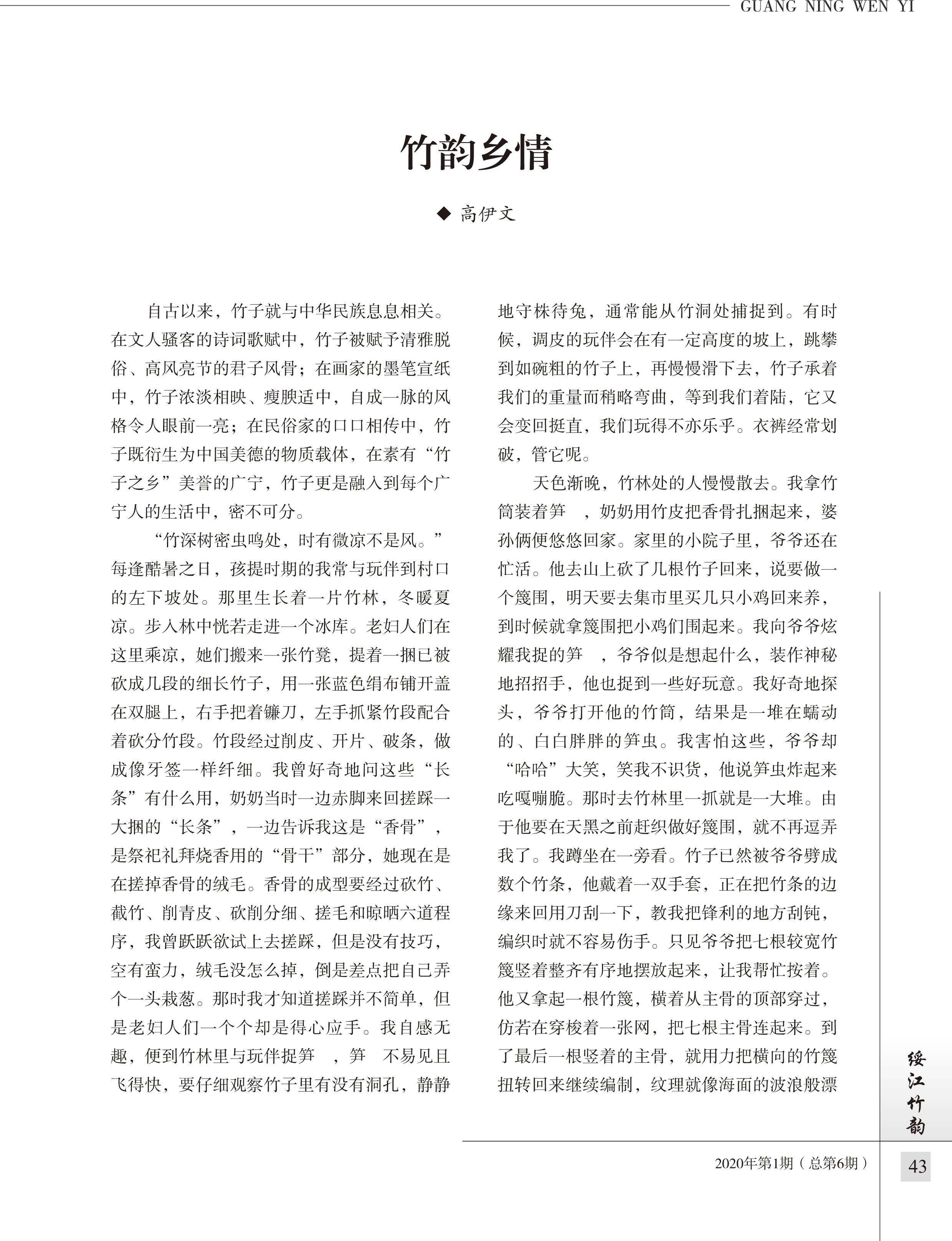 广宁县文联出版物广宁文艺-2020年第1期（总第6期）-44 副本.jpg