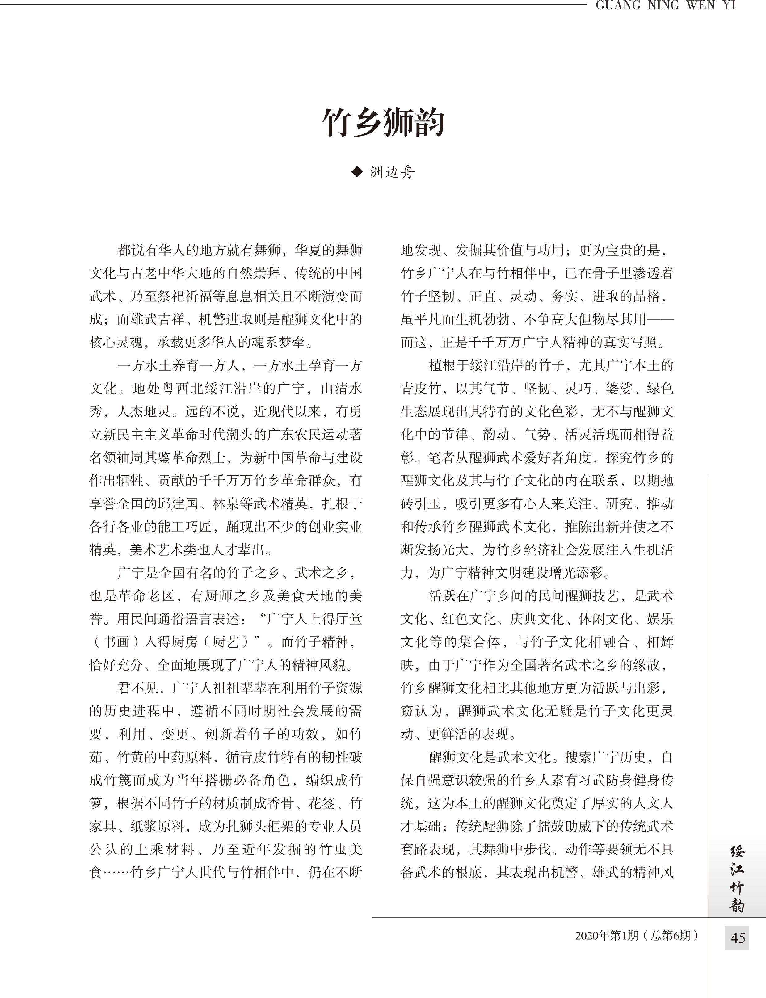 广宁县文联出版物广宁文艺-2020年第1期（总第6期）-46 副本.jpg