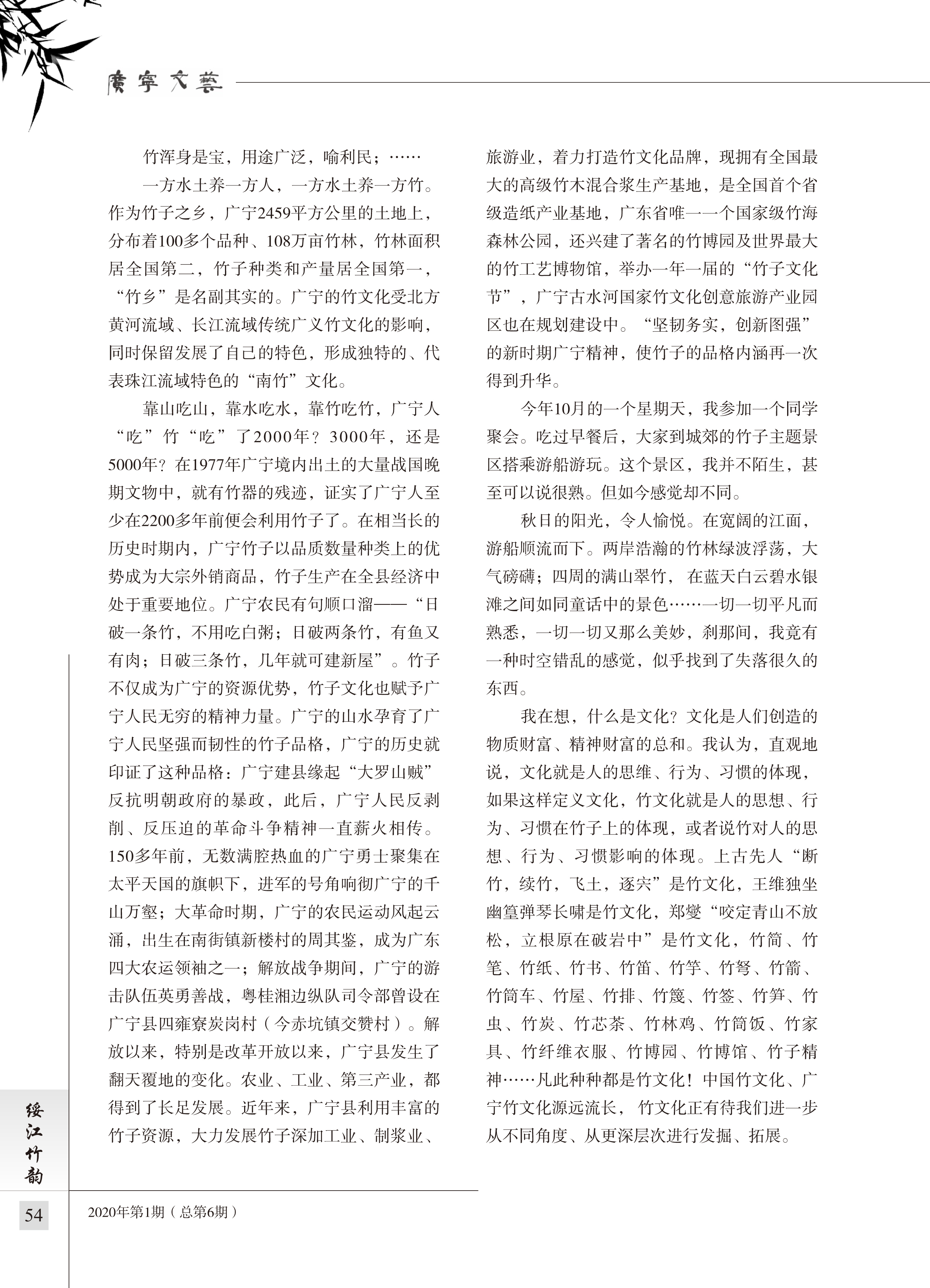 广宁县文联出版物广宁文艺-2020年第1期（总第6期）-55 副本.jpg