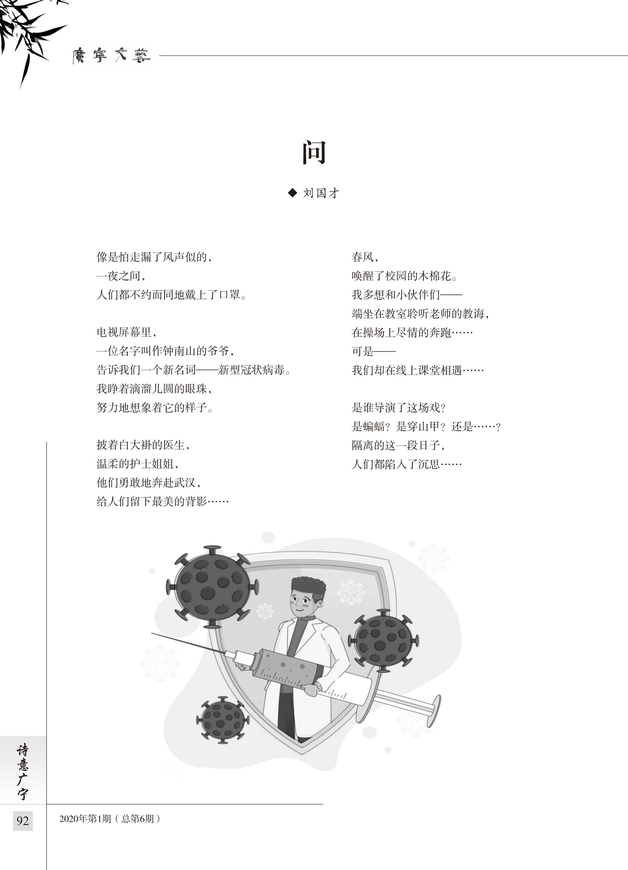 广宁县文联出版物广宁文艺-2020年第1期（总第6期）-93 副本.jpg