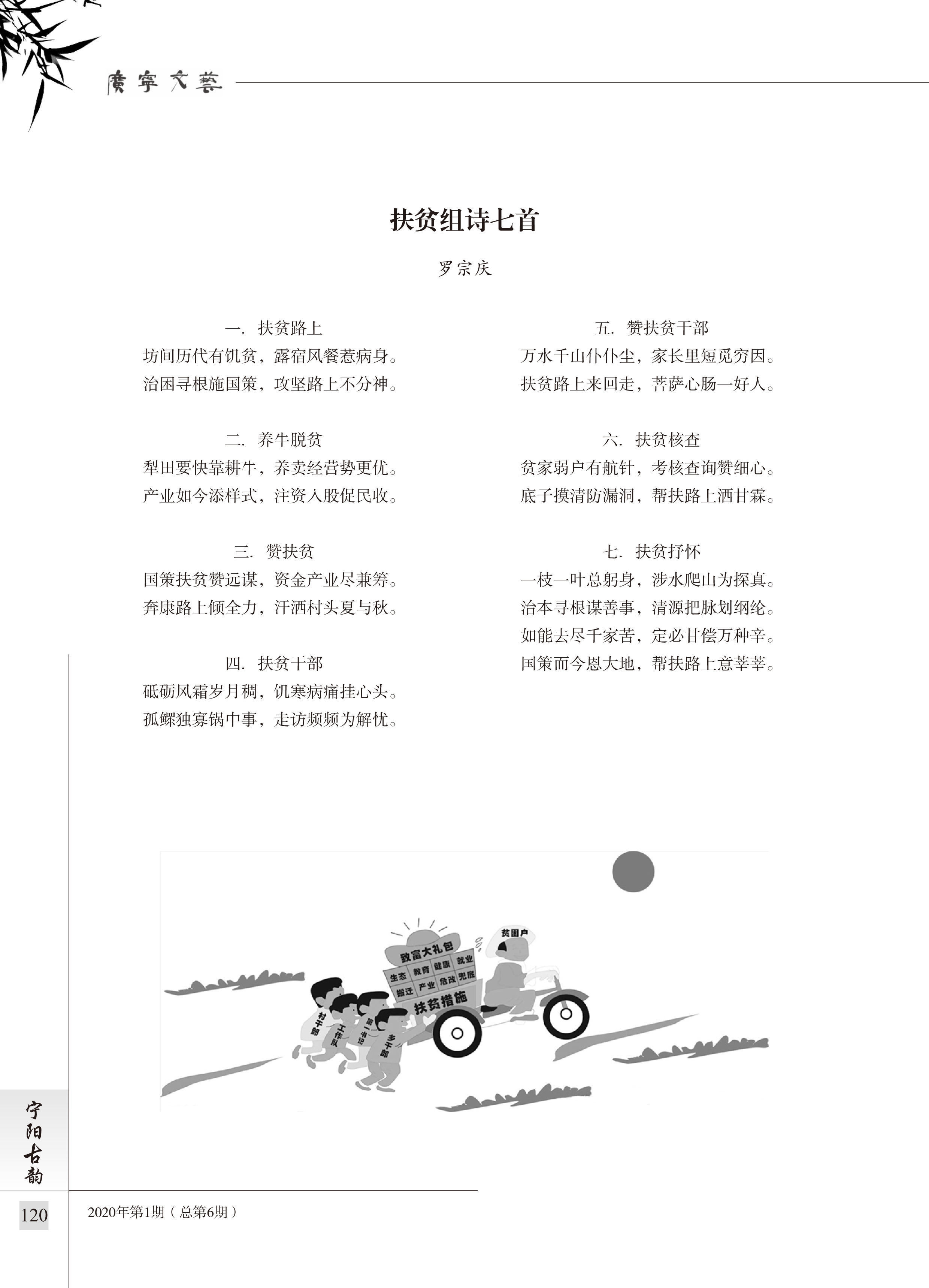 广宁县文联出版物广宁文艺-2020年第1期（总第6期）-121 副本.jpg