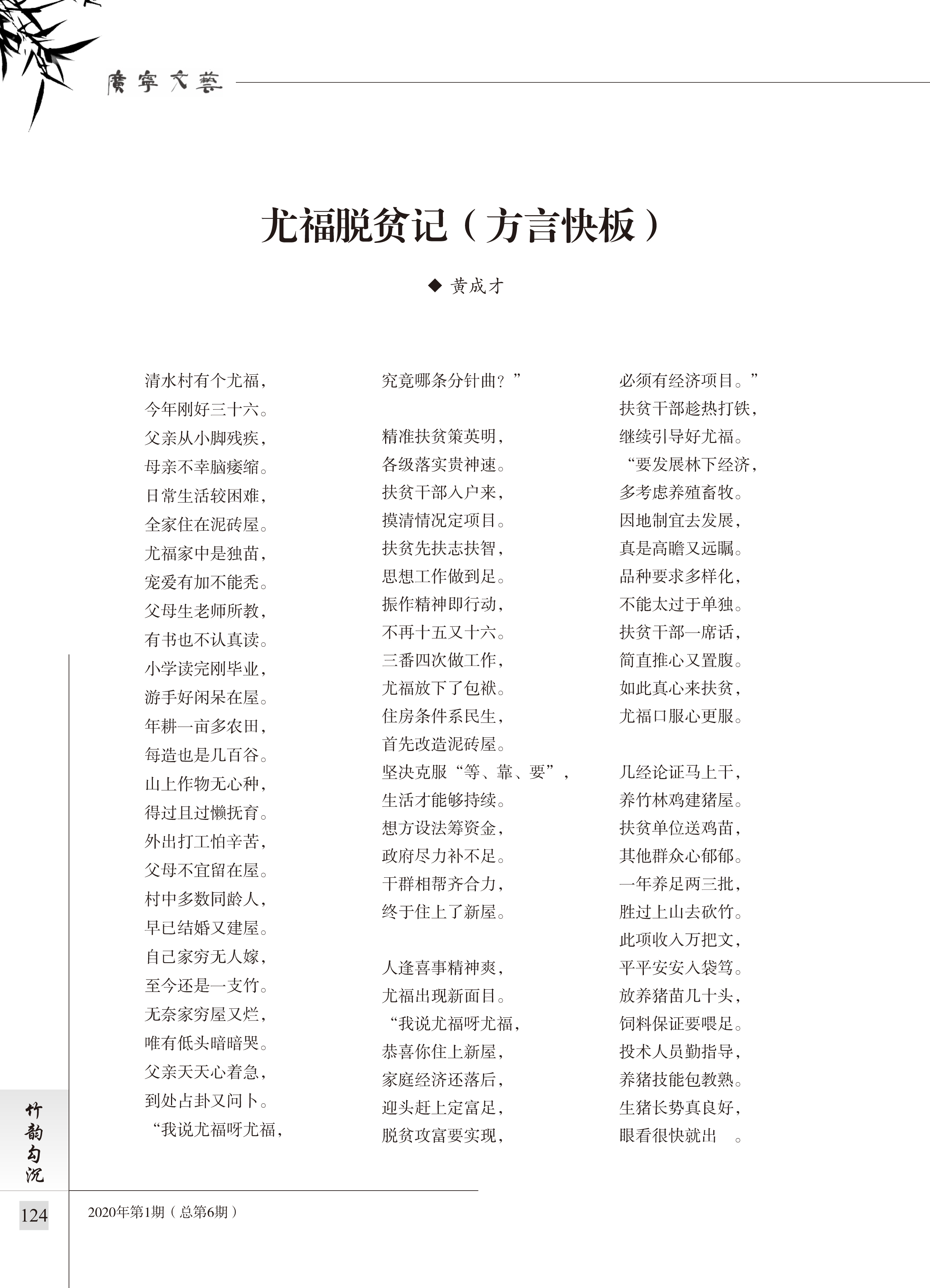 广宁县文联出版物广宁文艺-2020年第1期（总第6期）-125 副本.jpg