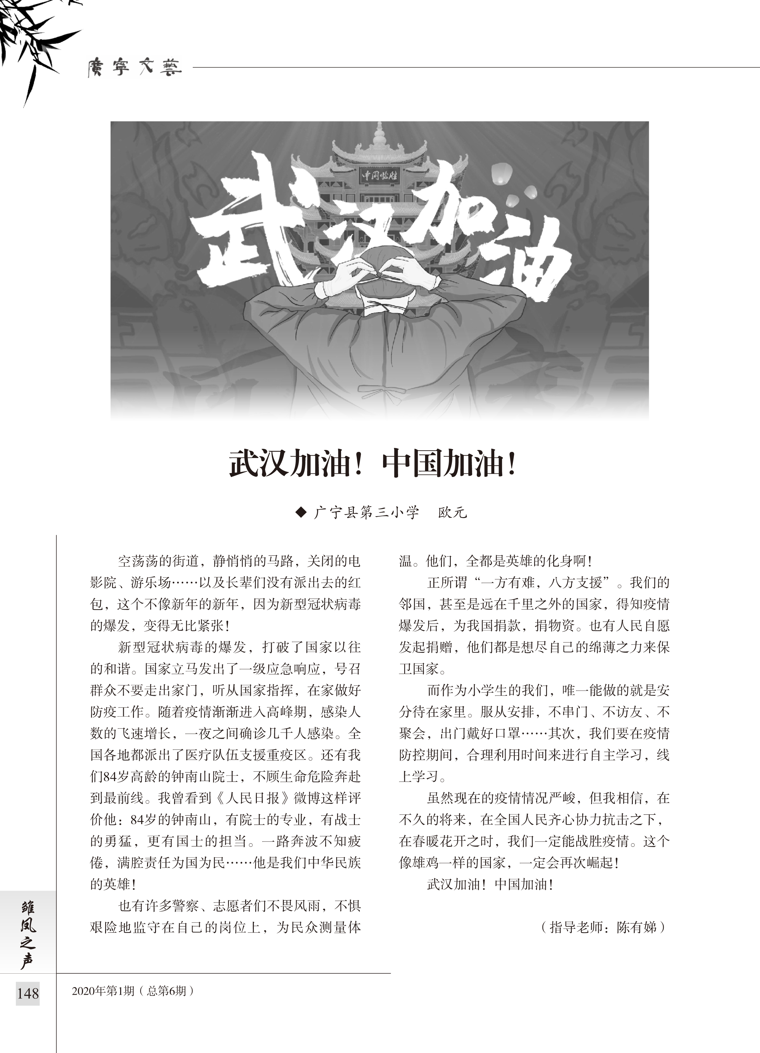 广宁县文联出版物广宁文艺-2020年第1期（总第6期）-149 副本.jpg