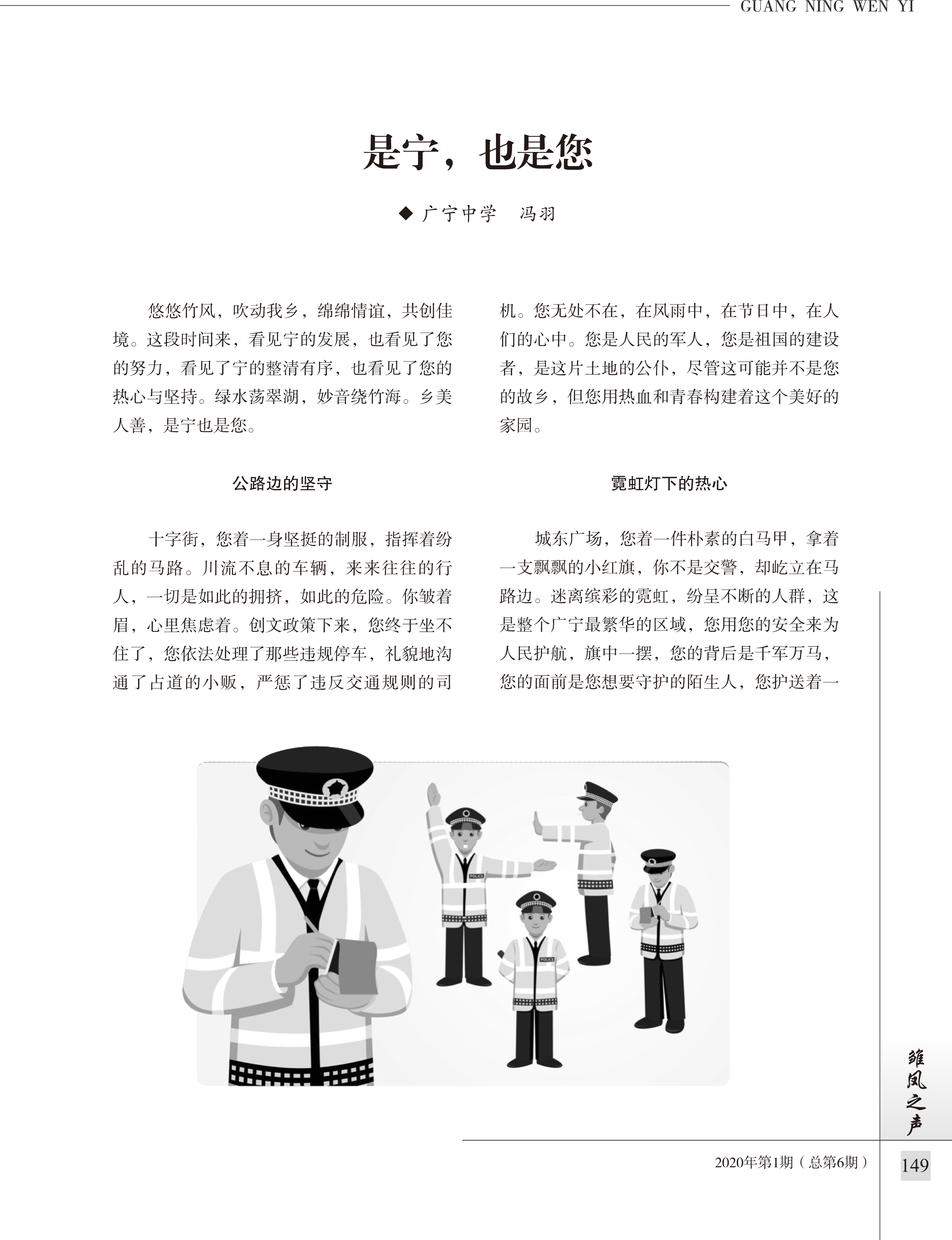 广宁县文联出版物广宁文艺-2020年第1期（总第6期）-150 副本.jpg