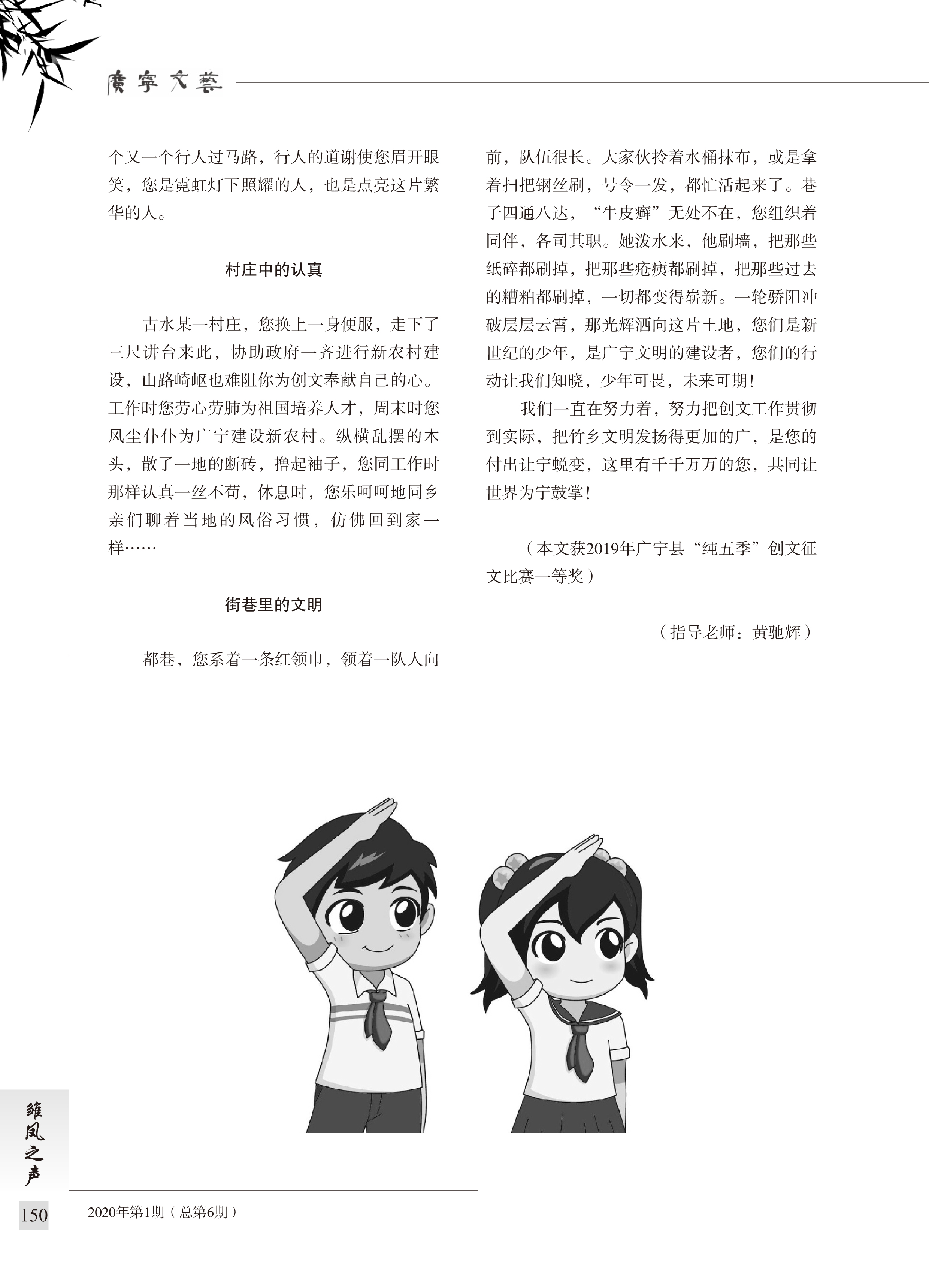 广宁县文联出版物广宁文艺-2020年第1期（总第6期）-151 副本.jpg