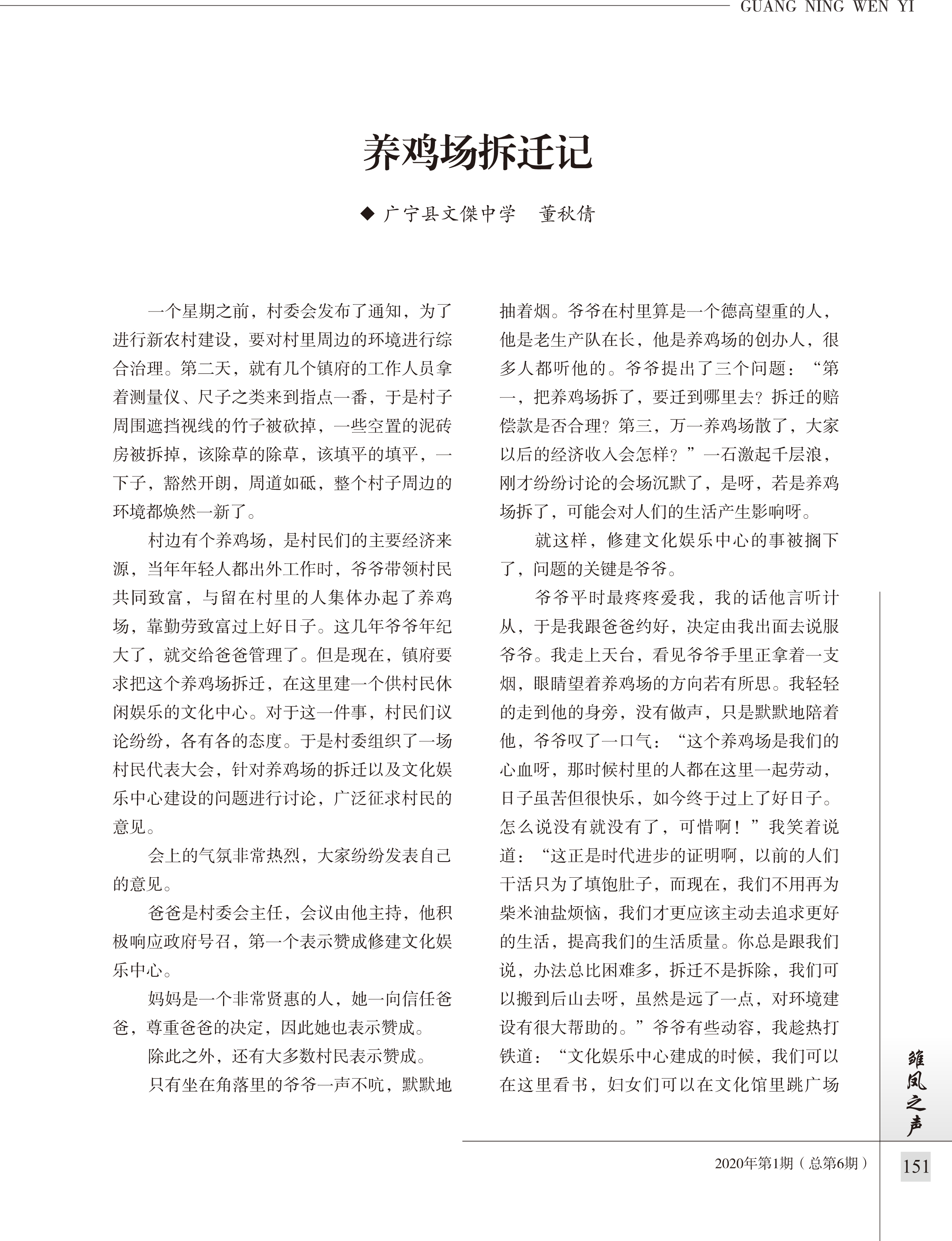 广宁县文联出版物广宁文艺-2020年第1期（总第6期）-152 副本.jpg