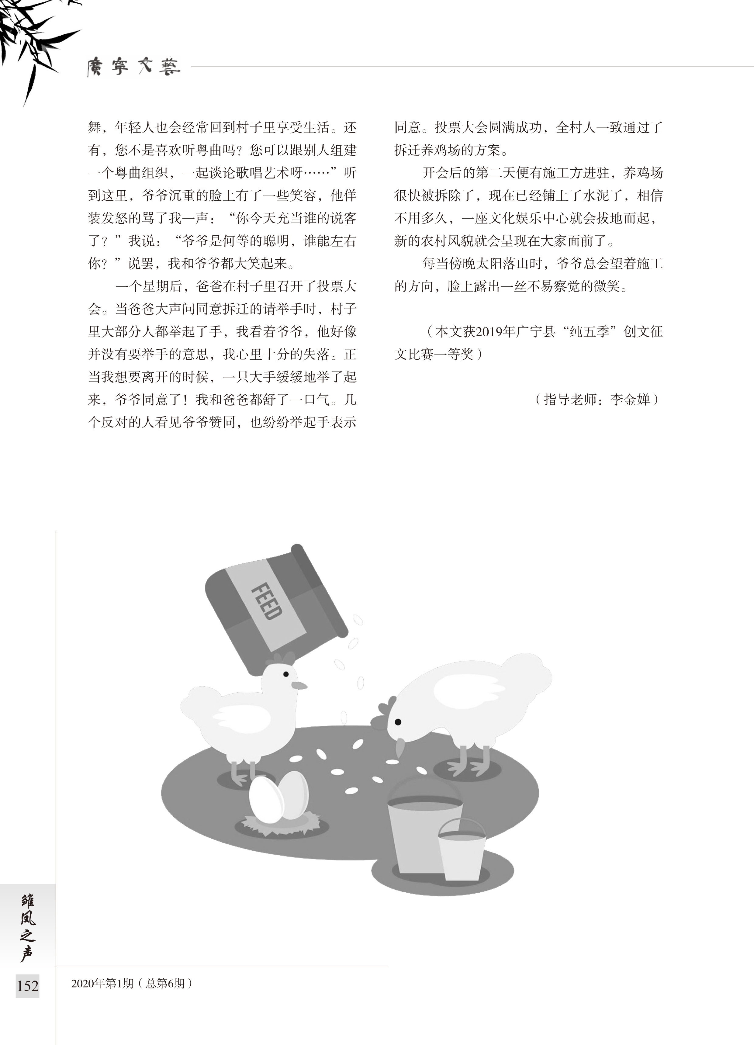 广宁县文联出版物广宁文艺-2020年第1期（总第6期）-153 副本.jpg