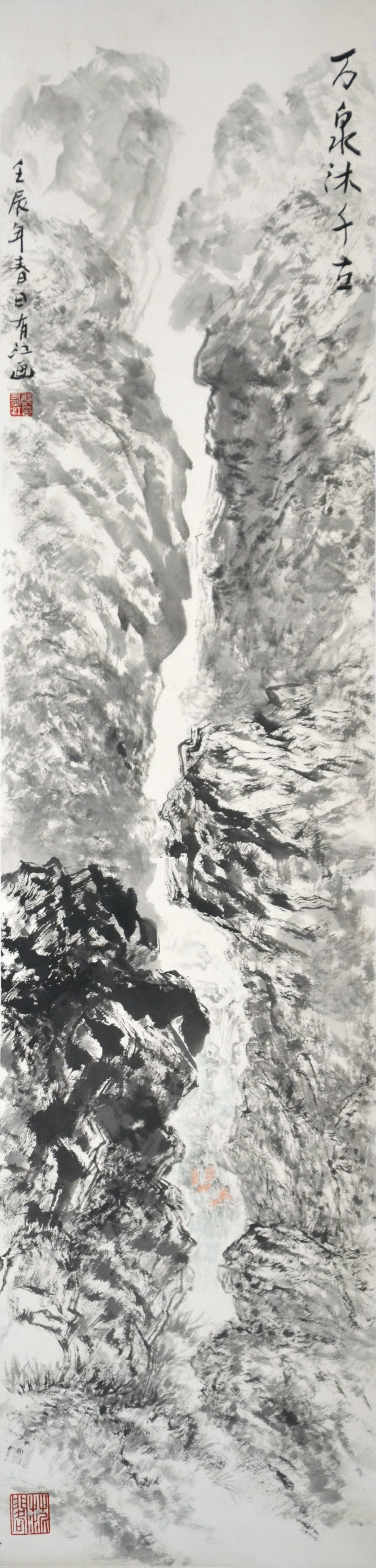20 郑有江 《万泉沐千古》 国画 136X34CM.jpg