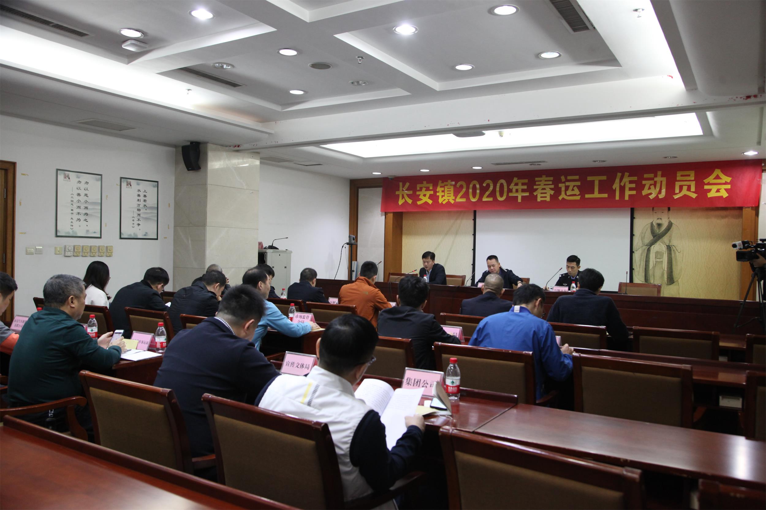 我镇动员部署2020年春运工作.JPG