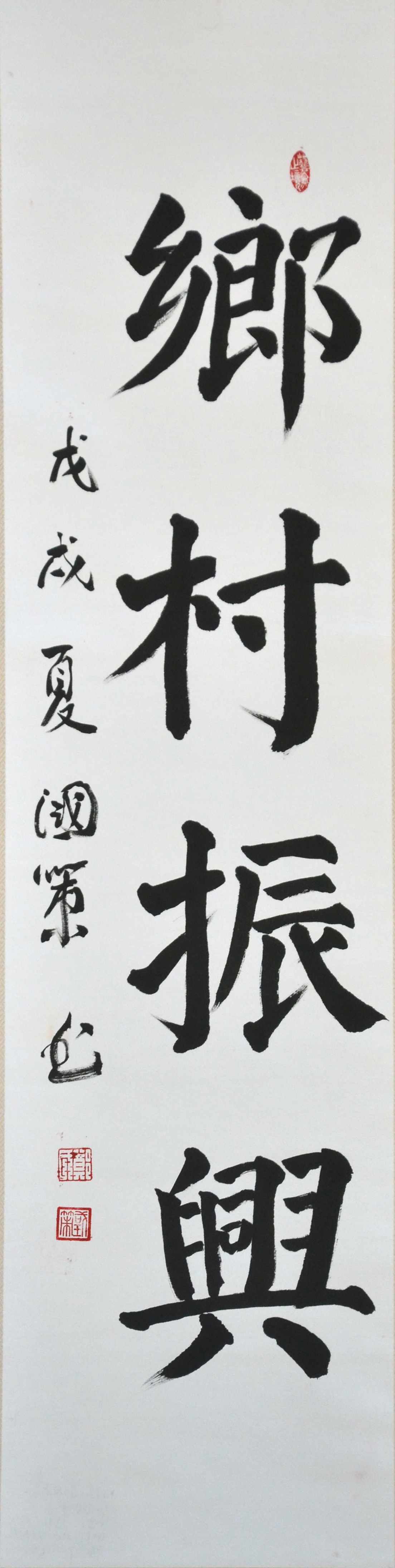 2 郑国策 楷书 138x34.jpg