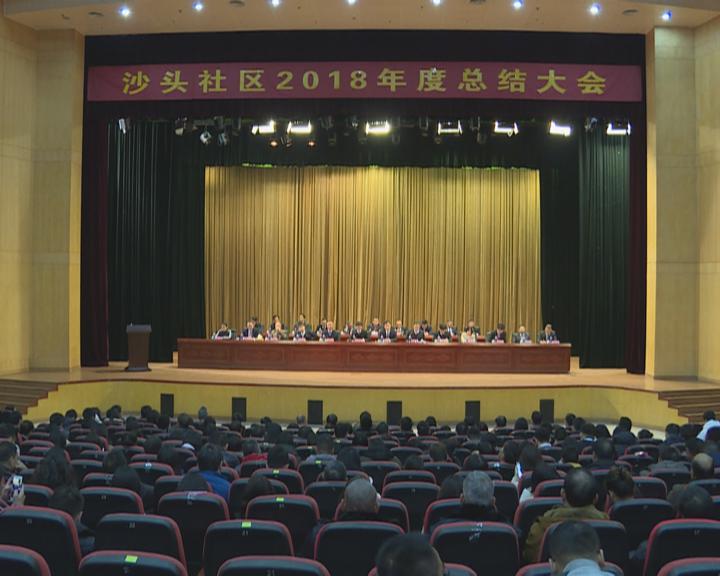 沙头社区增强“四个意识”推进高质量发展.jpg