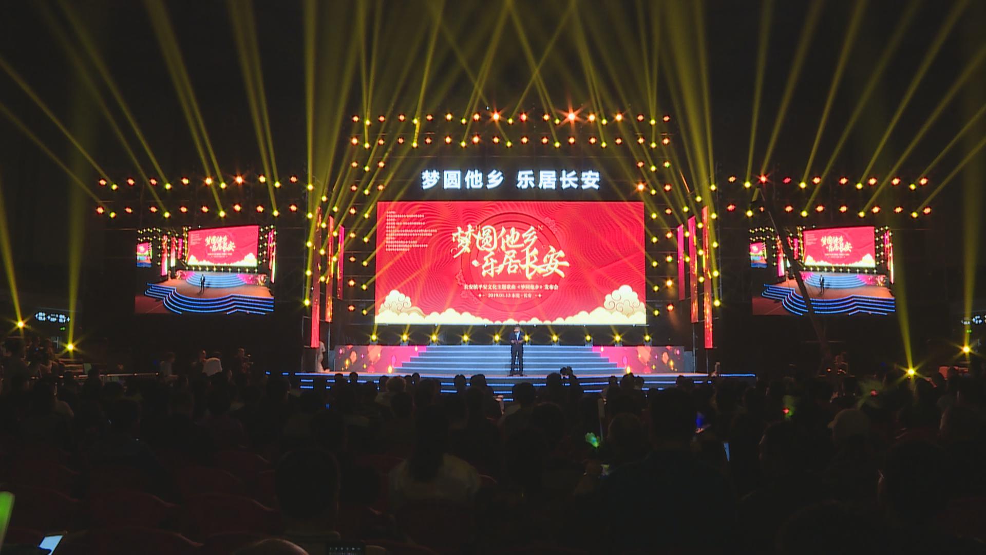 长安镇隆重发布平安文化主题歌曲《梦圆他乡》.jpg