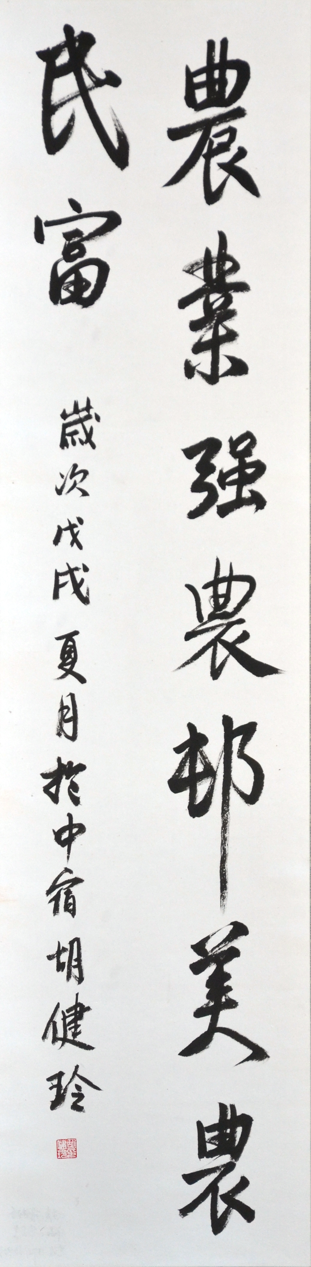 13 胡健玲 行书 138x34.jpg