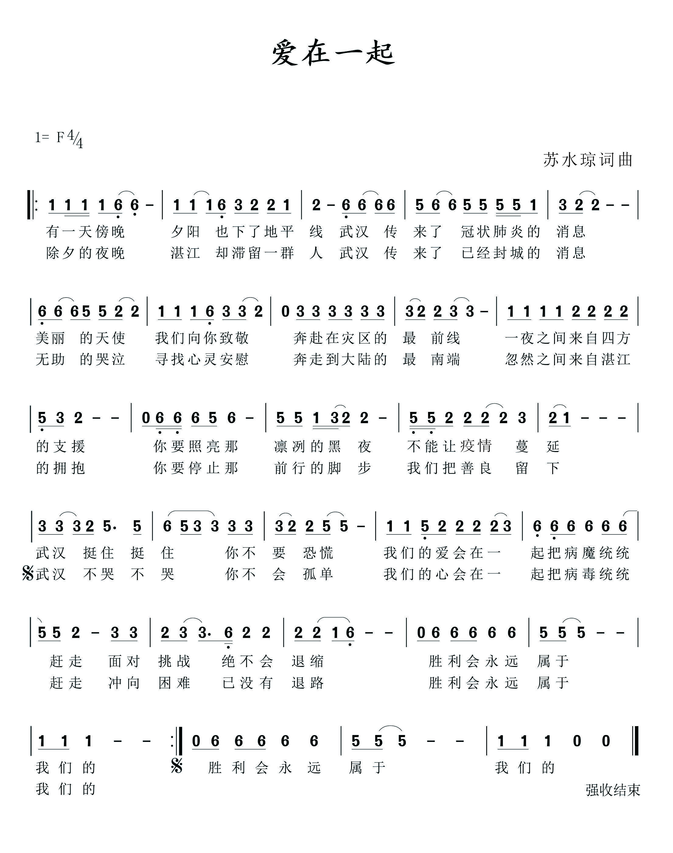 爱在一起.jpg