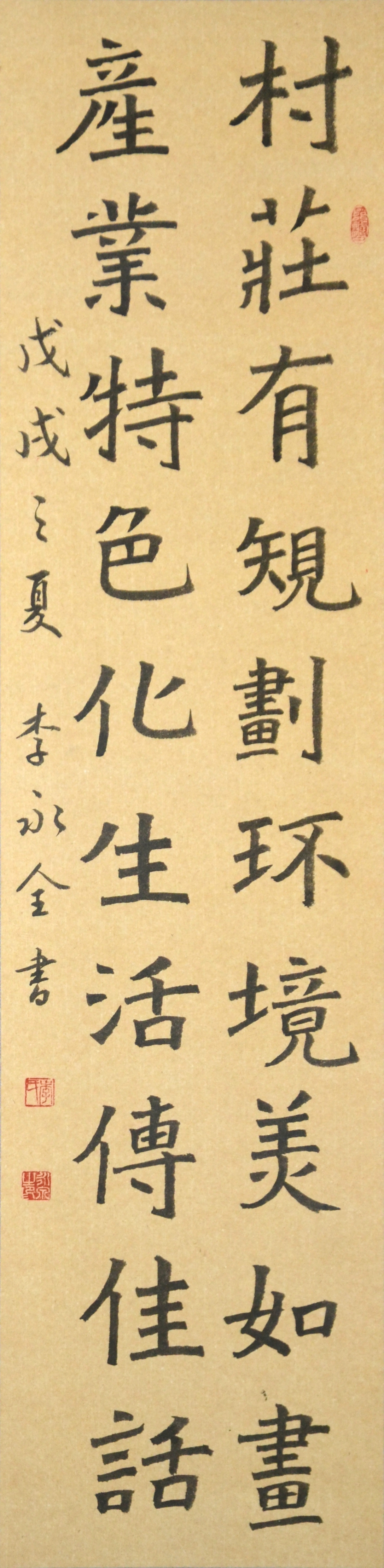 19 李永全 楷书 138x34.jpg