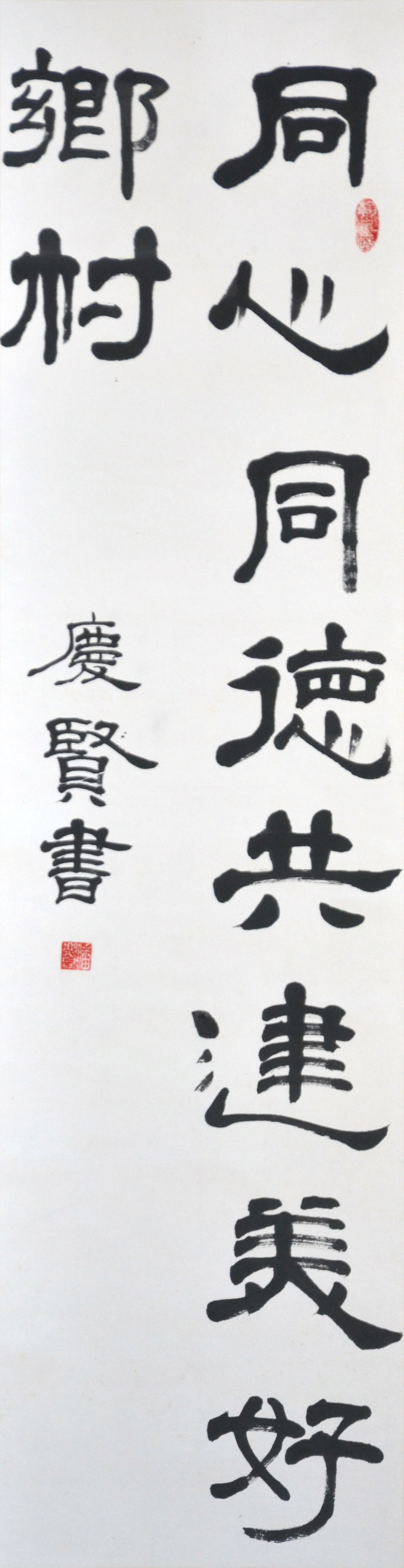 22 潘庆贤 隶书 138x34.jpg
